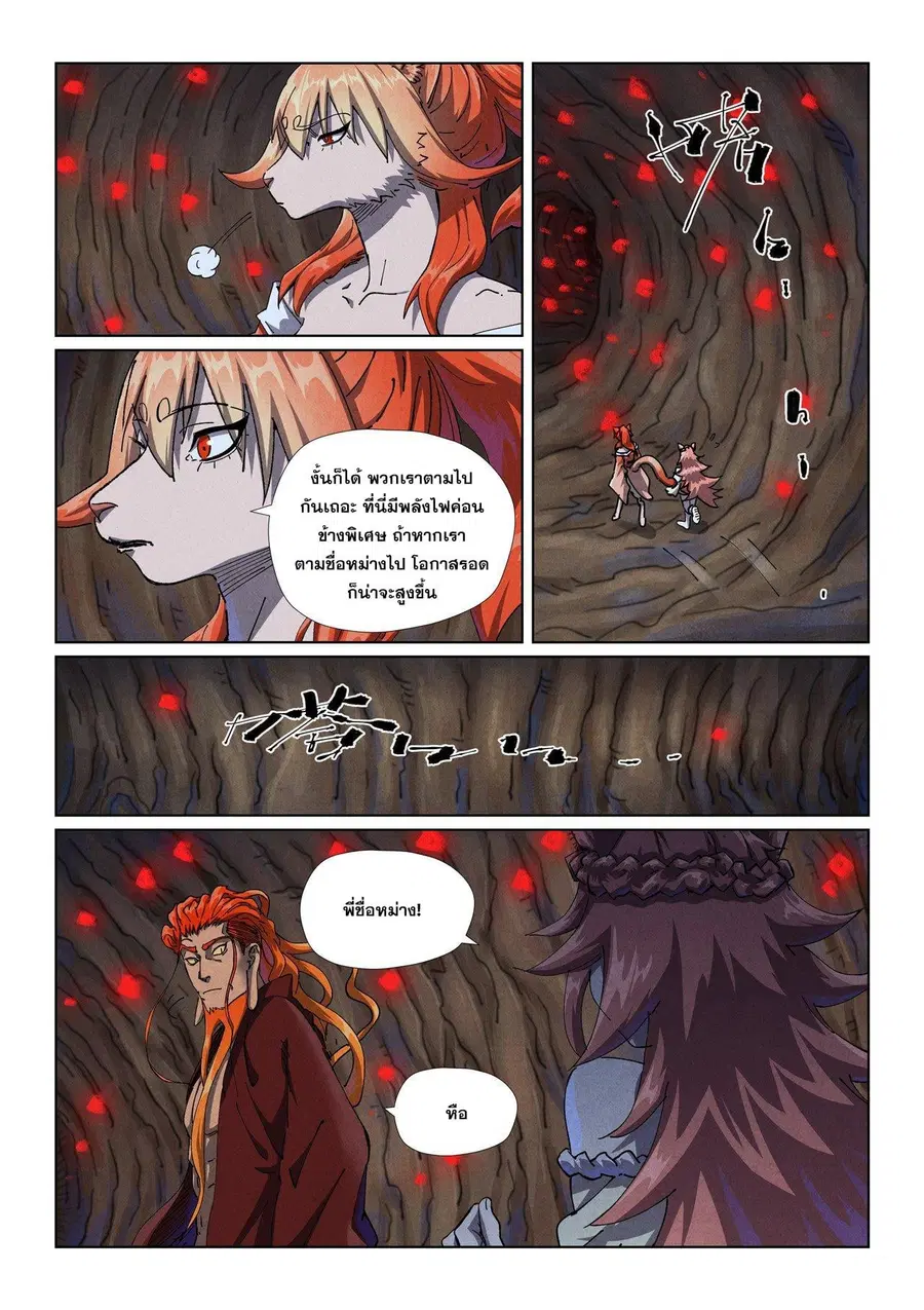 Tales of Demons and Gods ตอนที่ 492.2 หน้า 2