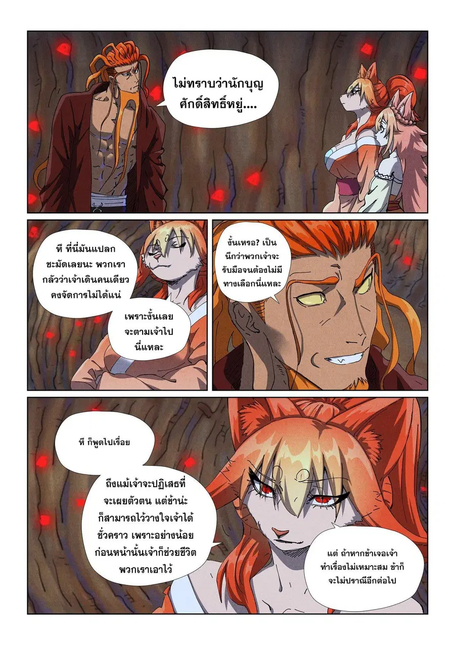 Tales of Demons and Gods ตอนที่ 492.2 หน้า 3