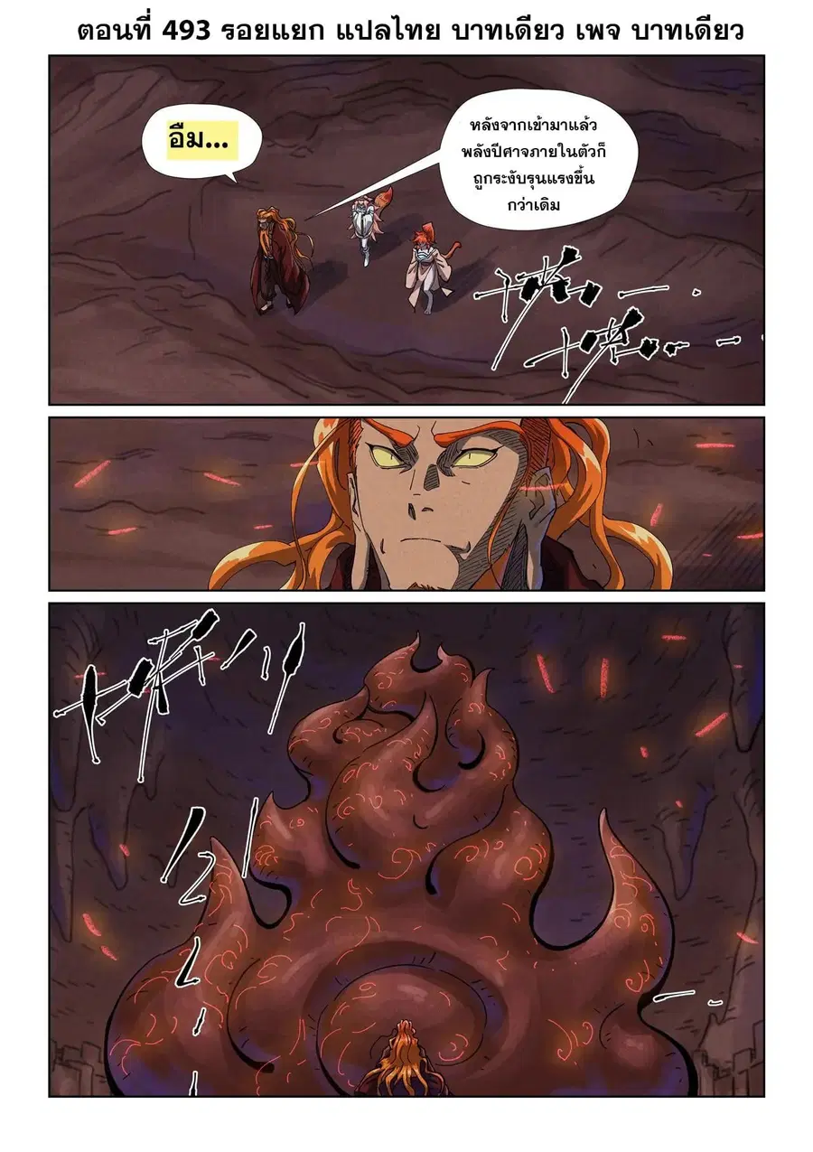 Tales of Demons and Gods ตอนที่ 493.1 หน้า 1