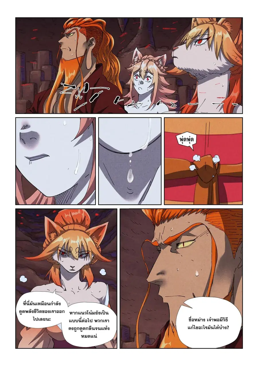 Tales of Demons and Gods ตอนที่ 493.1 หน้า 2