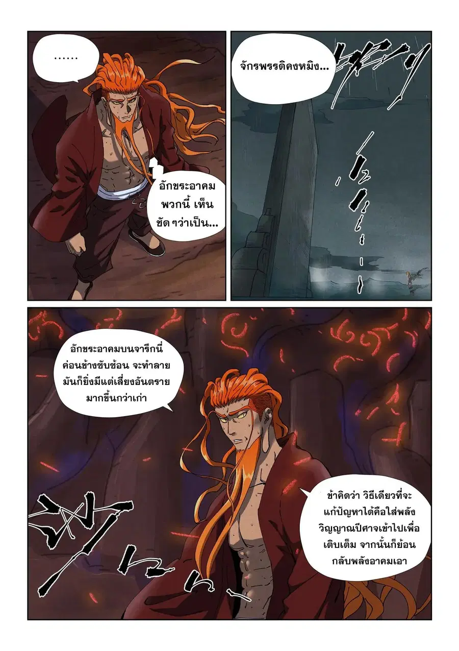 Tales of Demons and Gods ตอนที่ 493.1 หน้า 3