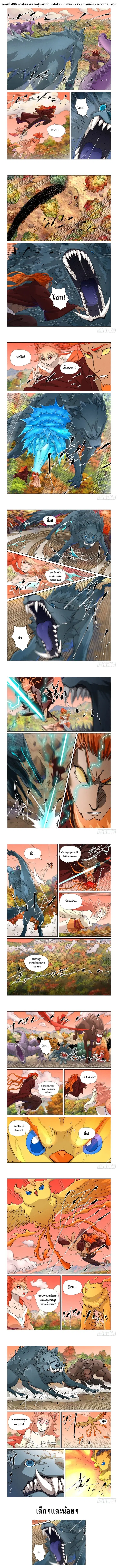 Tales of Demons and Gods ตอนที่ 496 หน้า 1