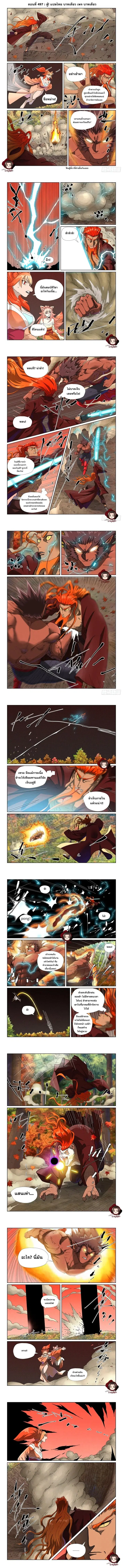 Tales of Demons and Gods ตอนที่ 497 หน้า 1