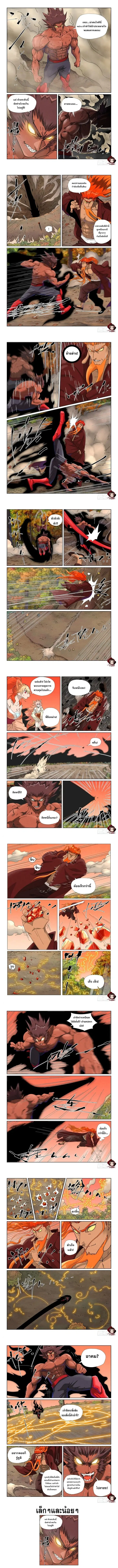 Tales of Demons and Gods ตอนที่ 497 หน้า 2
