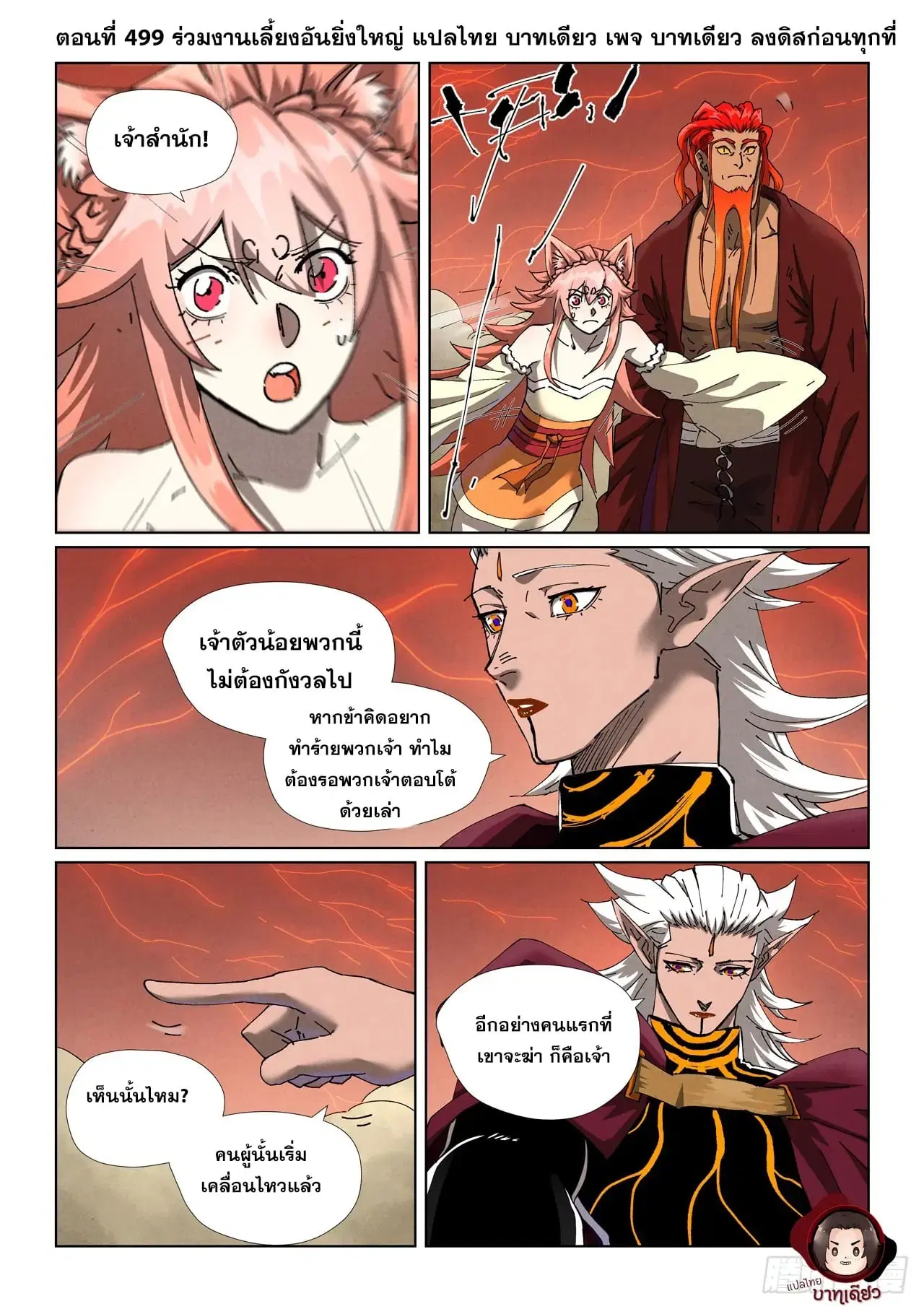 Tales of Demons and Gods ตอนที่ 499 หน้า 1