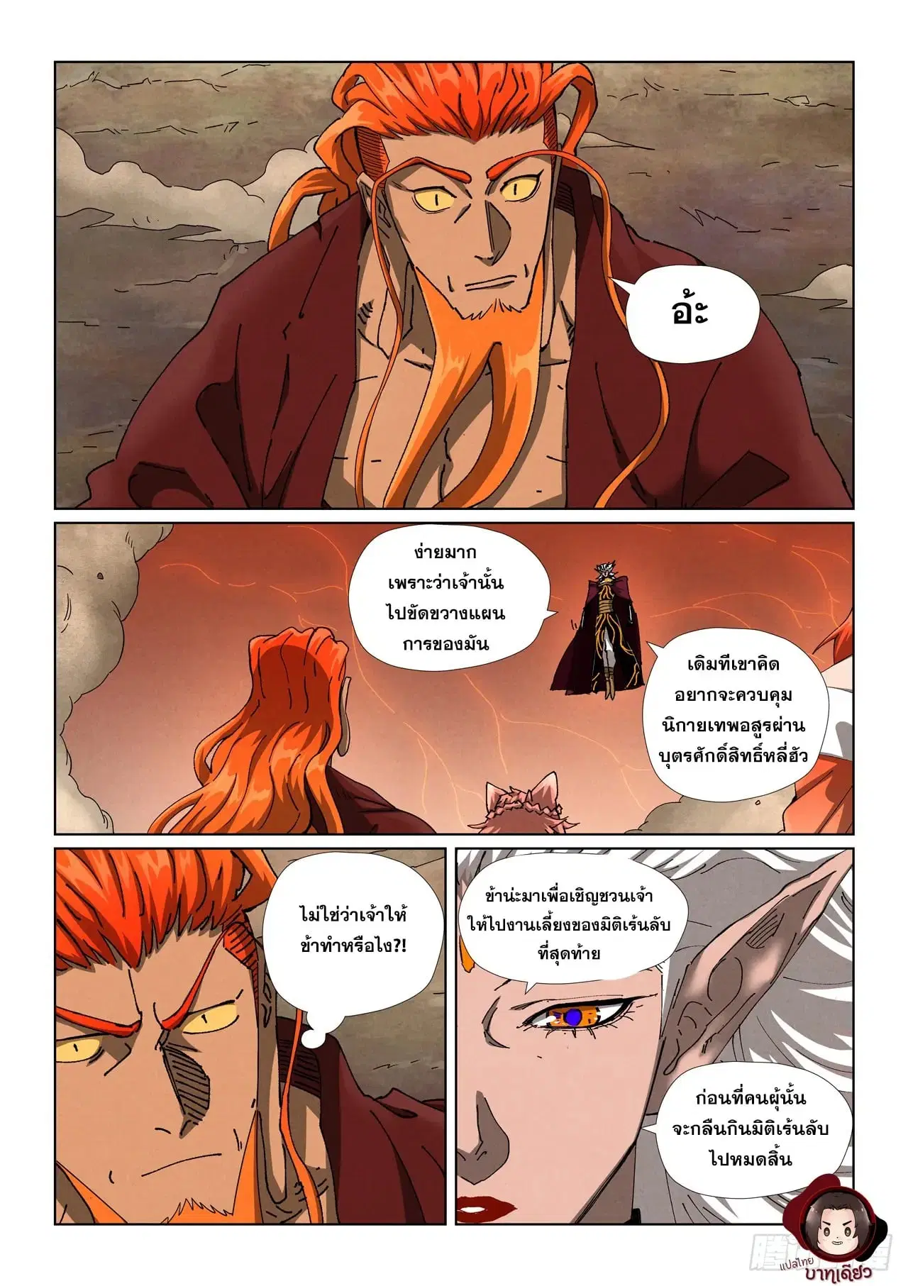 Tales of Demons and Gods ตอนที่ 499 หน้า 2