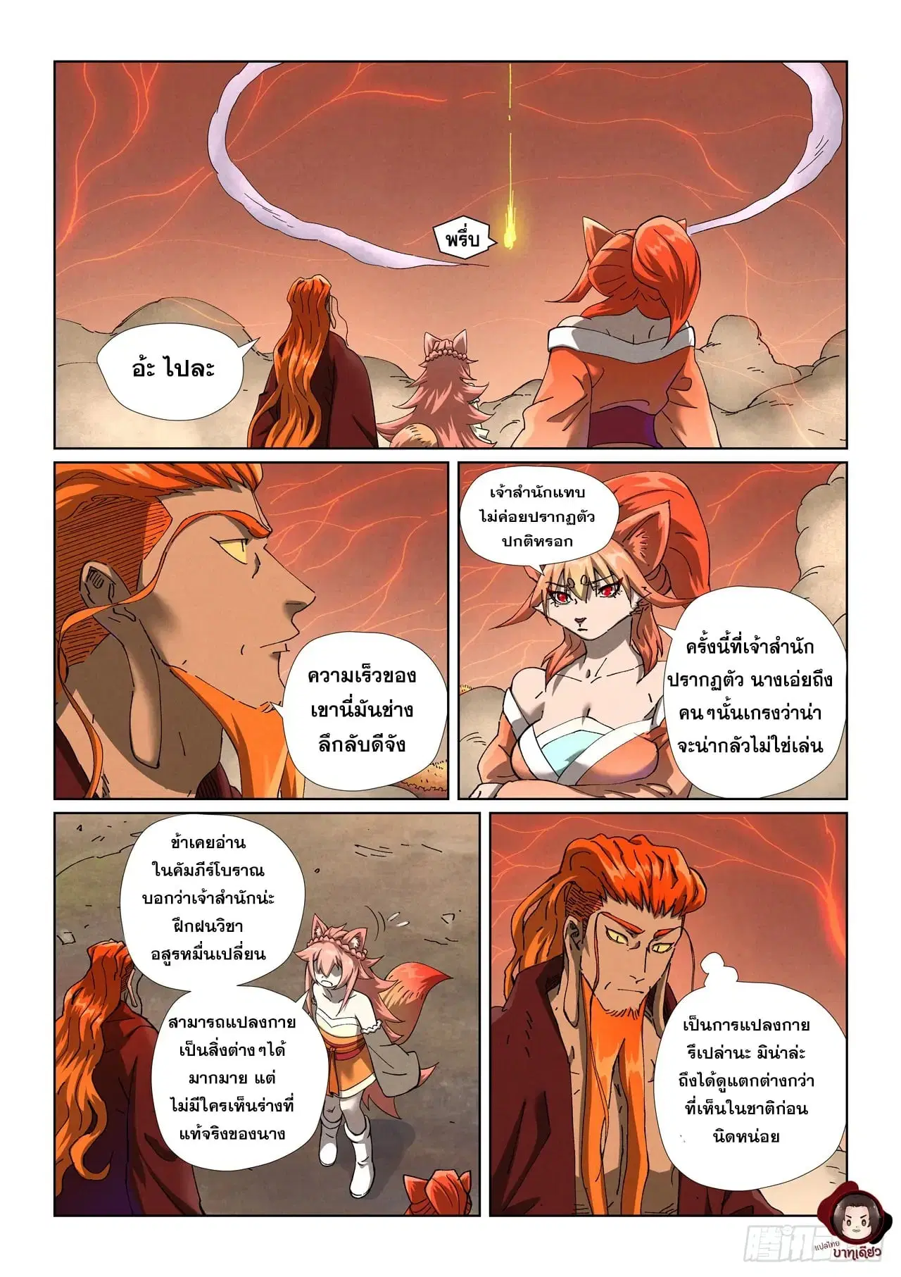 Tales of Demons and Gods ตอนที่ 499 หน้า 3