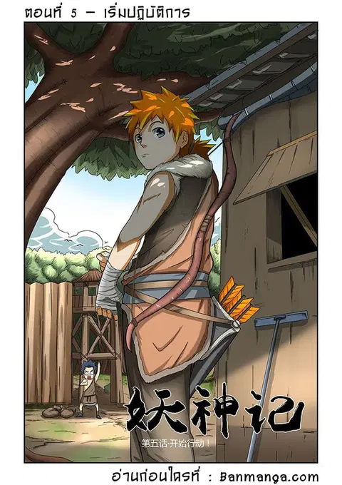 Tales of Demons and Gods ตอนที่ 5 หน้า 1