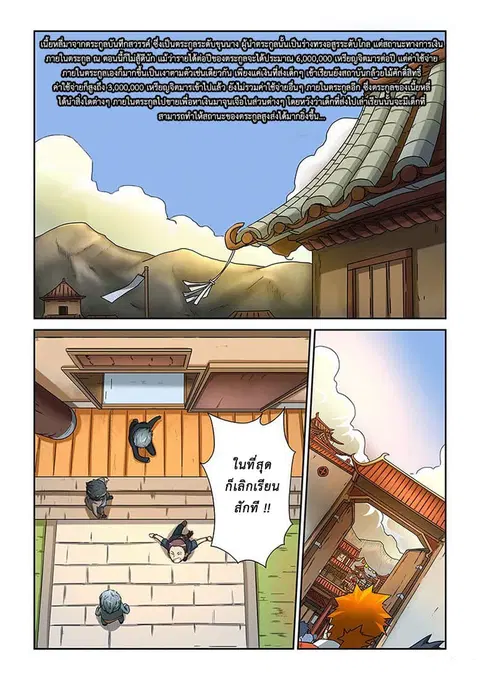 Tales of Demons and Gods ตอนที่ 5 หน้า 2