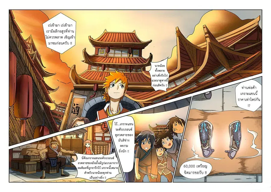 Tales of Demons and Gods ตอนที่ 5 หน้า 3