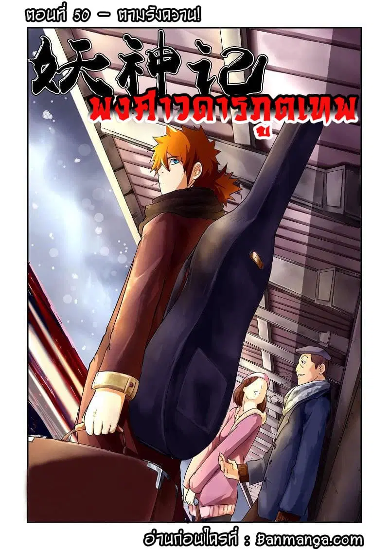 Tales of Demons and Gods ตอนที่ 50 หน้า 1