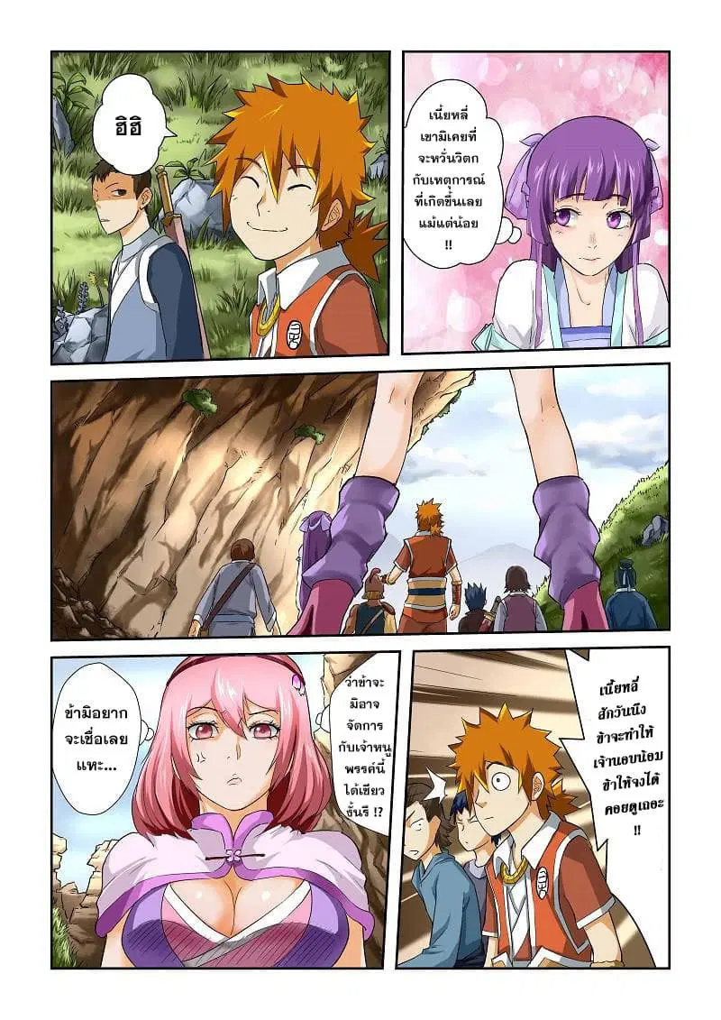 Tales of Demons and Gods ตอนที่ 50 หน้า 2