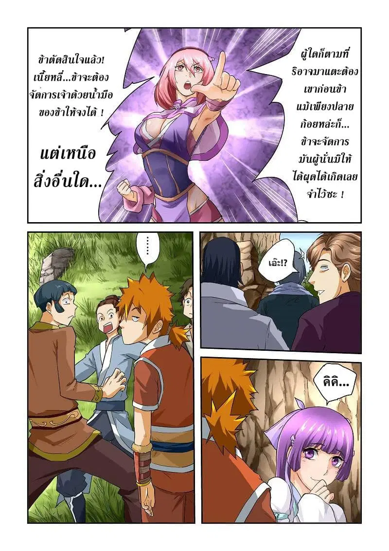 Tales of Demons and Gods ตอนที่ 50 หน้า 3