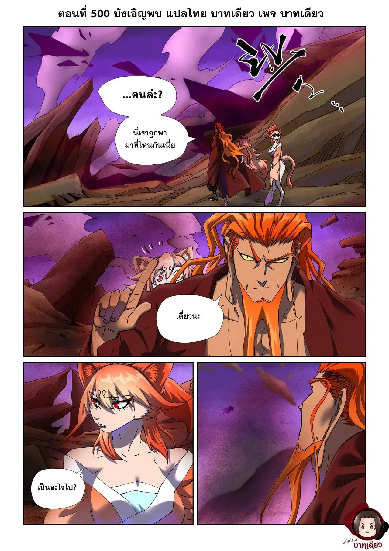 Tales of Demons and Gods ตอนที่ 500 หน้า 1