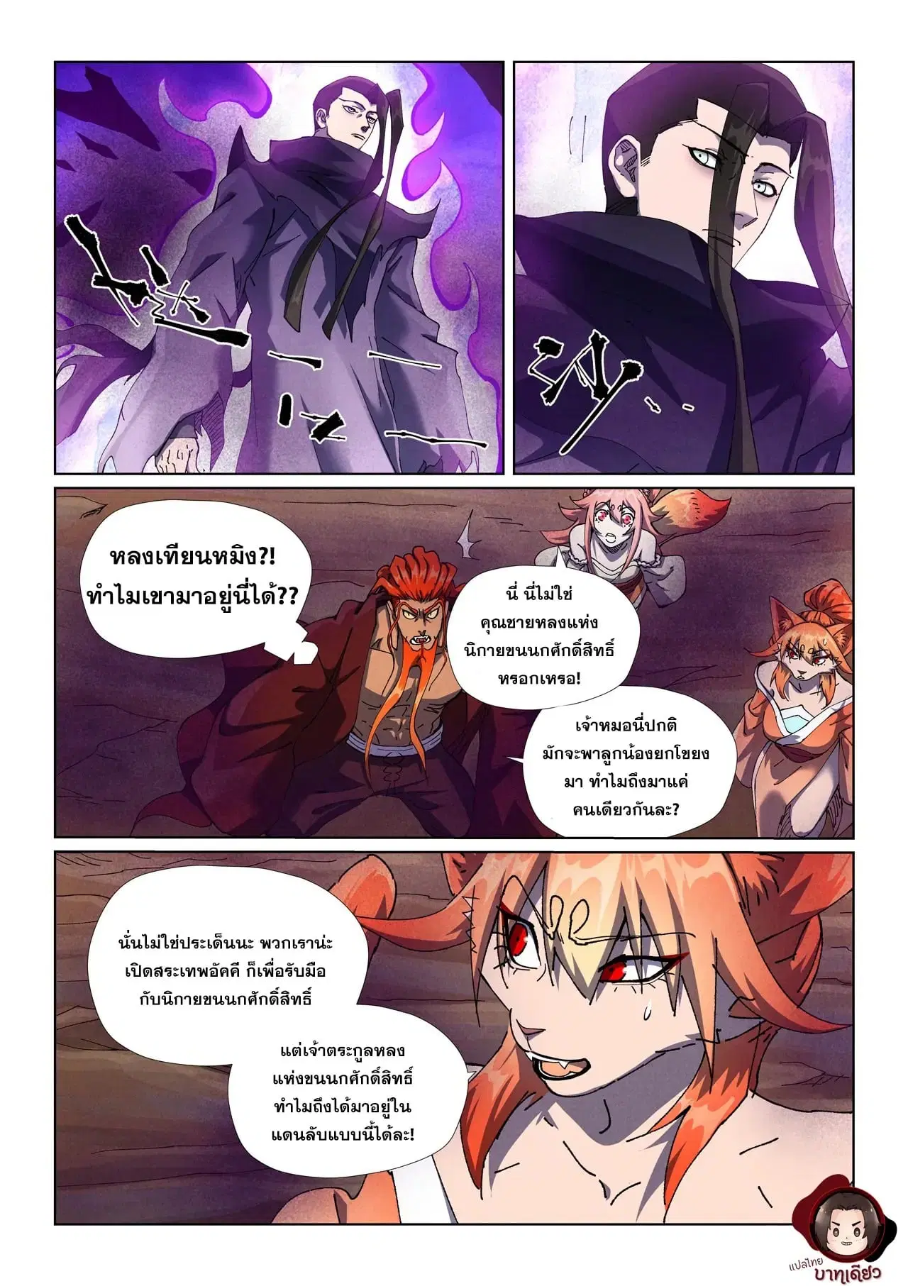 Tales of Demons and Gods ตอนที่ 500 หน้า 2