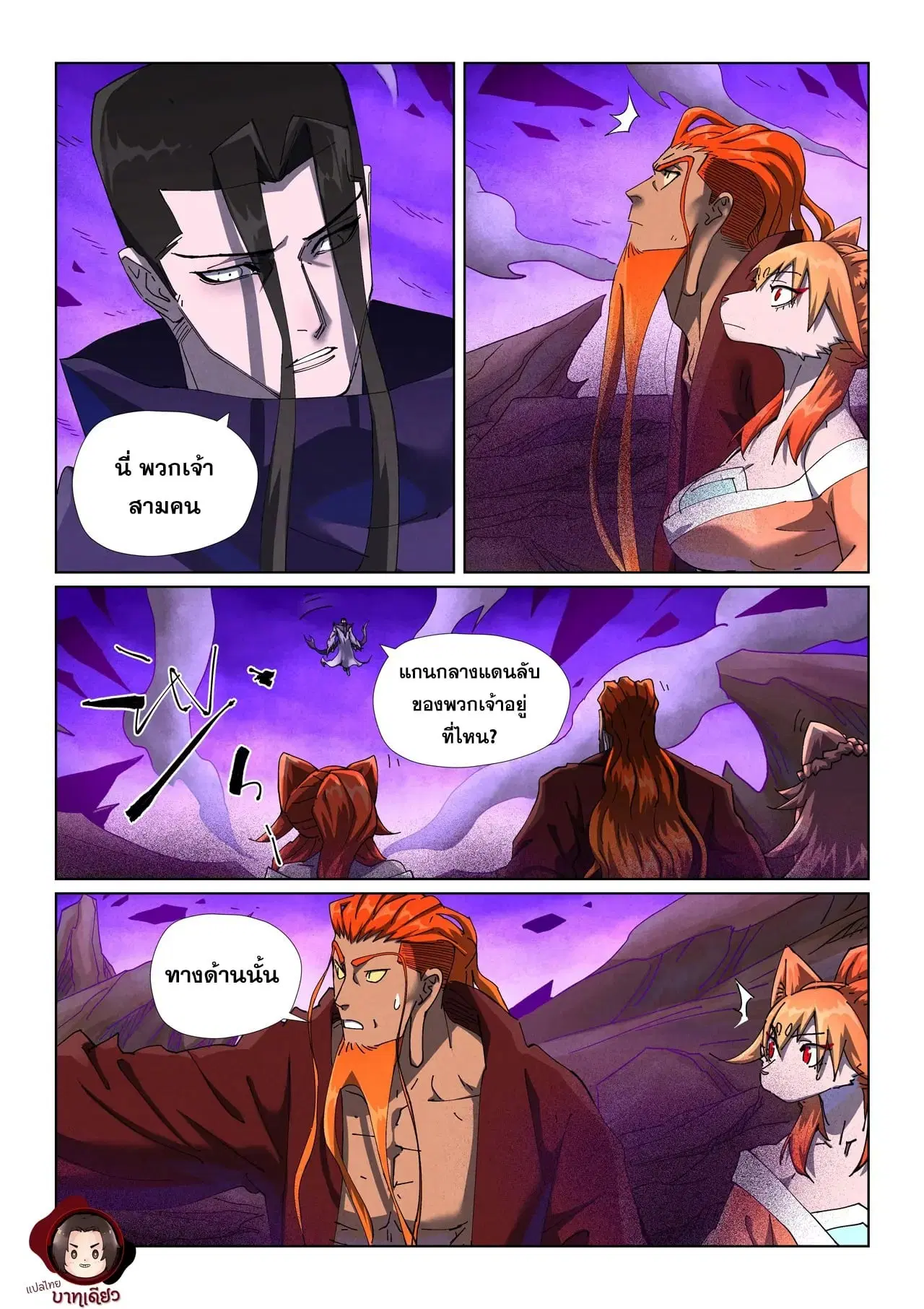 Tales of Demons and Gods ตอนที่ 500 หน้า 3