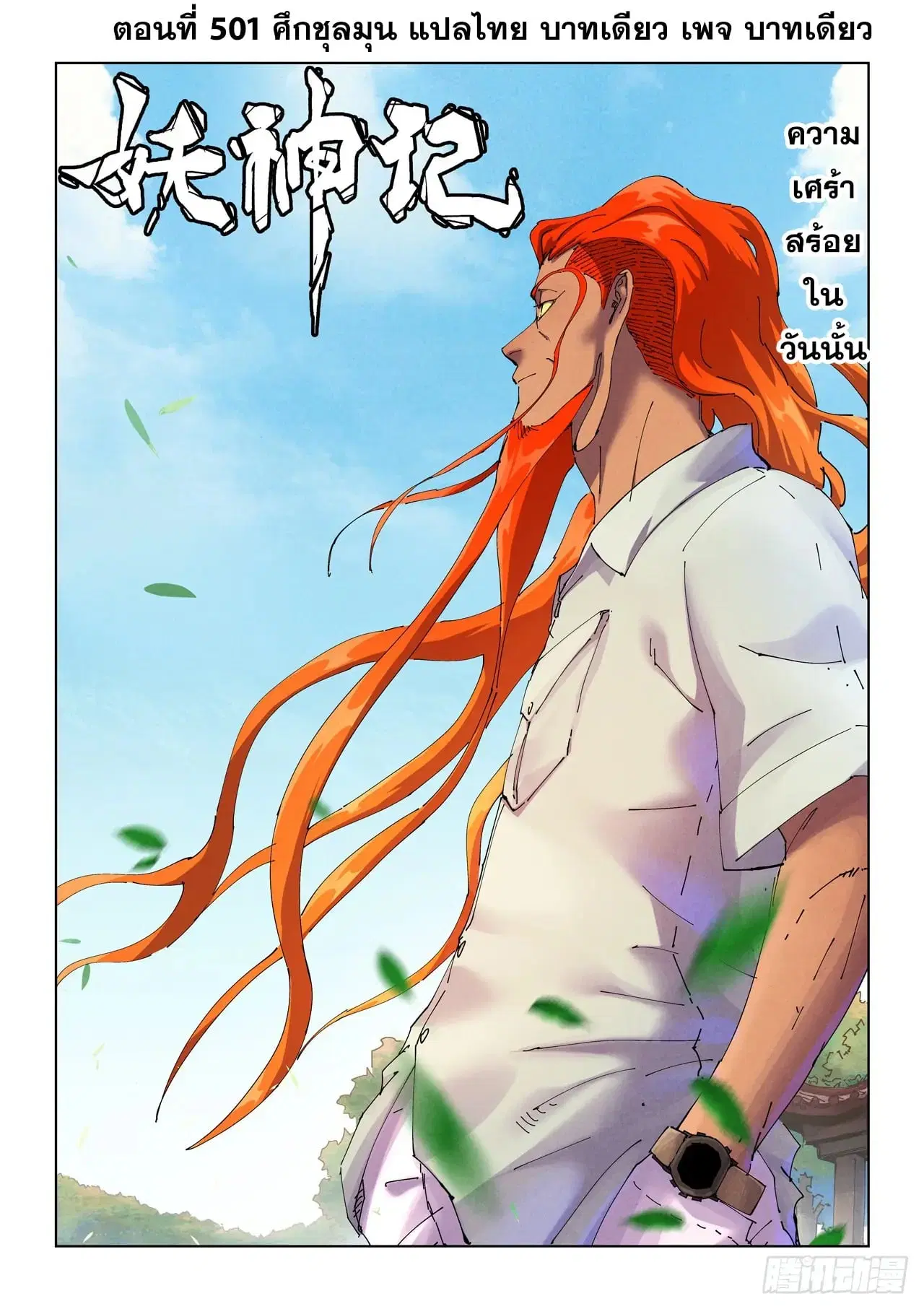 Tales of Demons and Gods ตอนที่ 501 หน้า 1