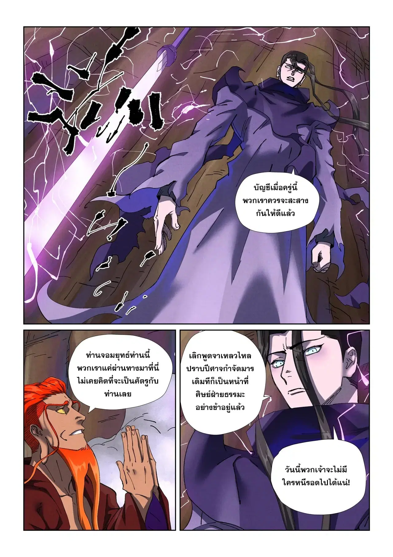 Tales of Demons and Gods ตอนที่ 501 หน้า 2
