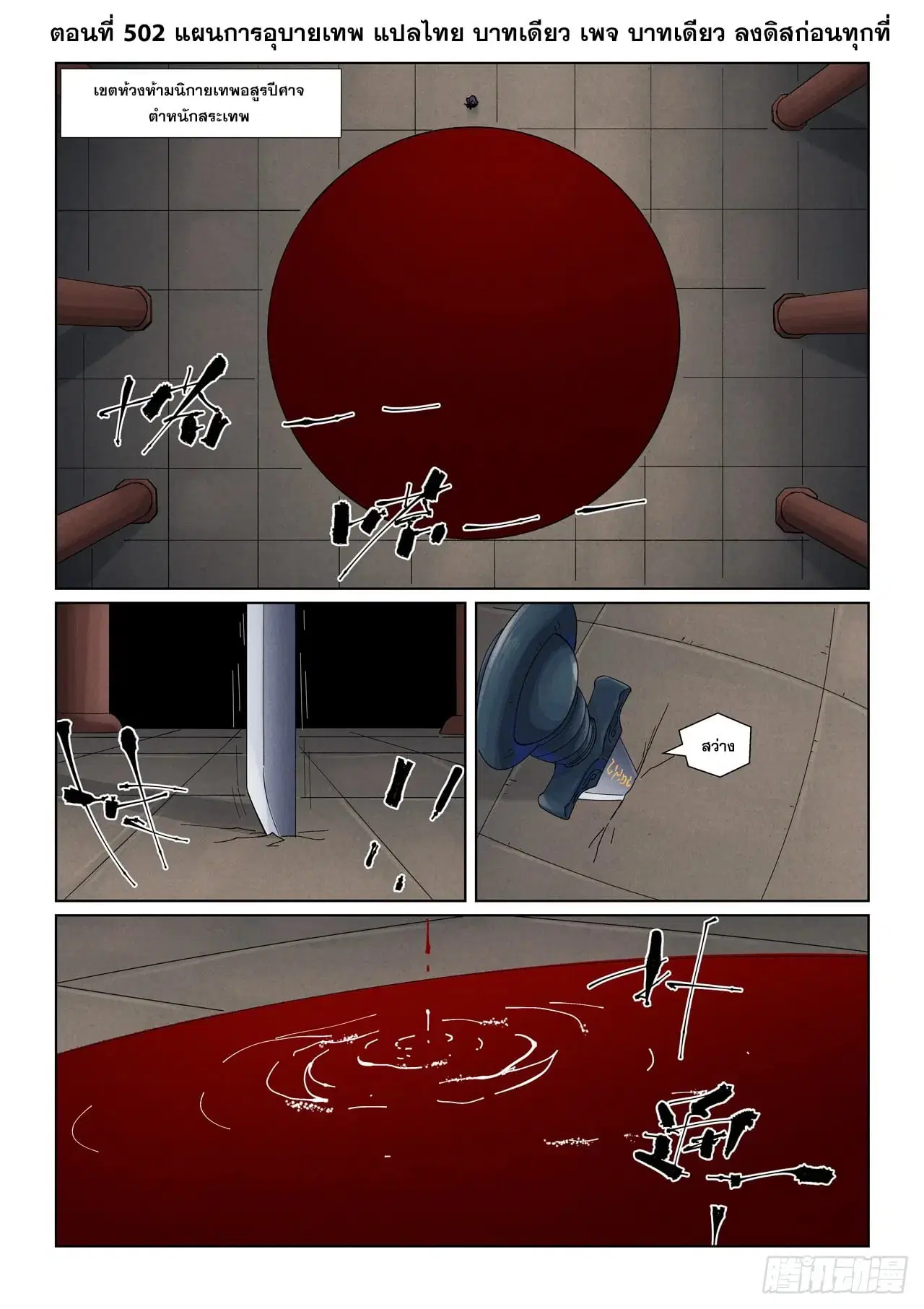 Tales of Demons and Gods ตอนที่ 502 หน้า 1
