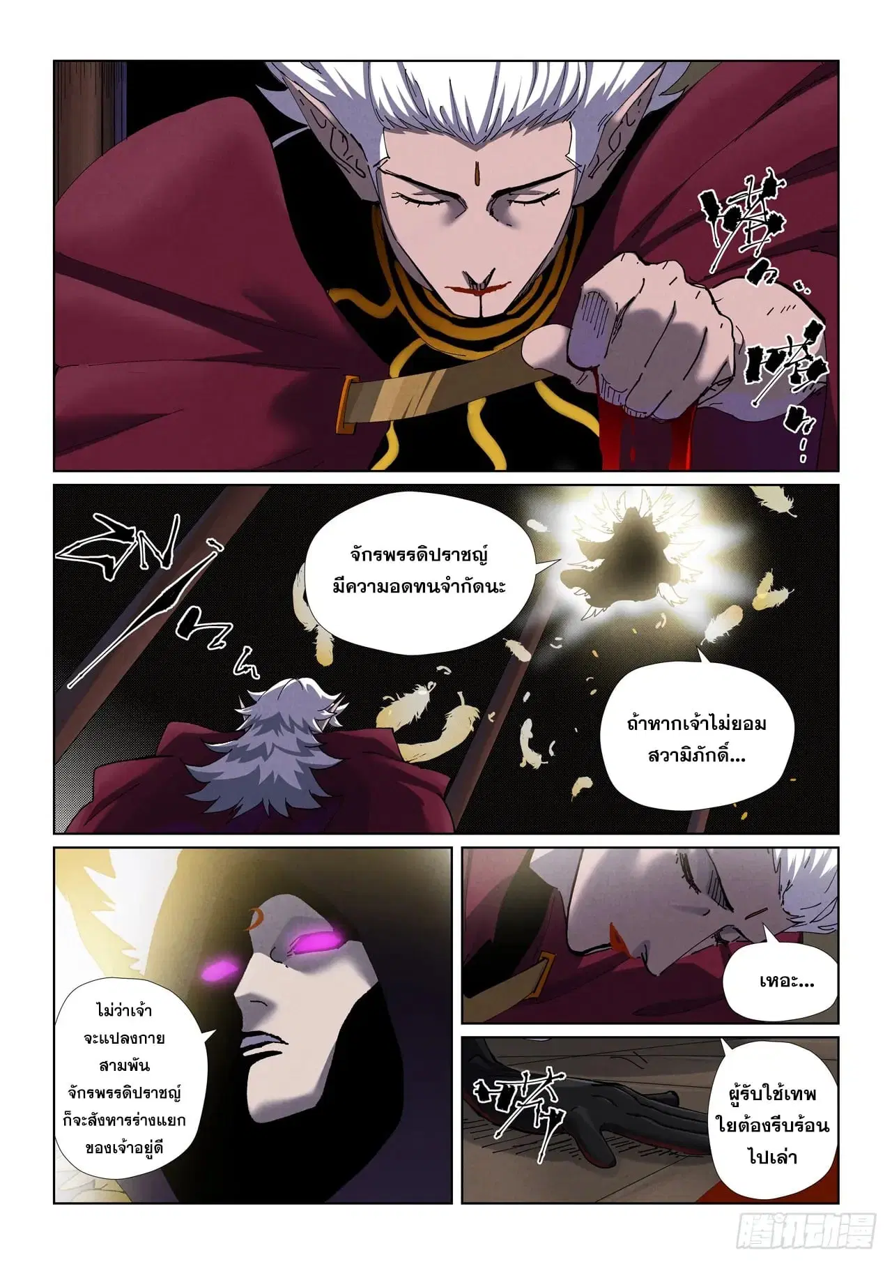 Tales of Demons and Gods ตอนที่ 502 หน้า 2