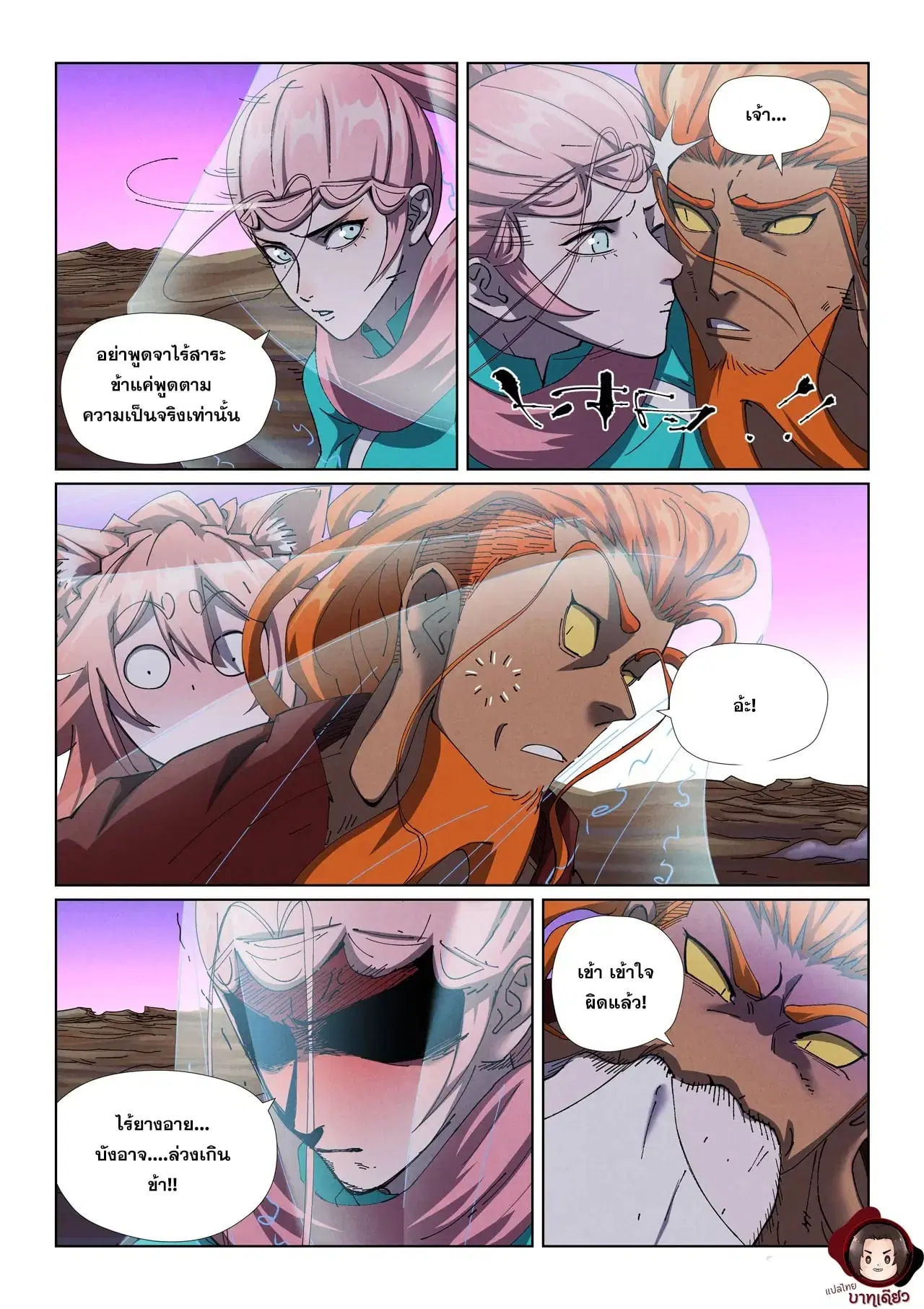 Tales of Demons and Gods ตอนที่ 503 หน้า 2