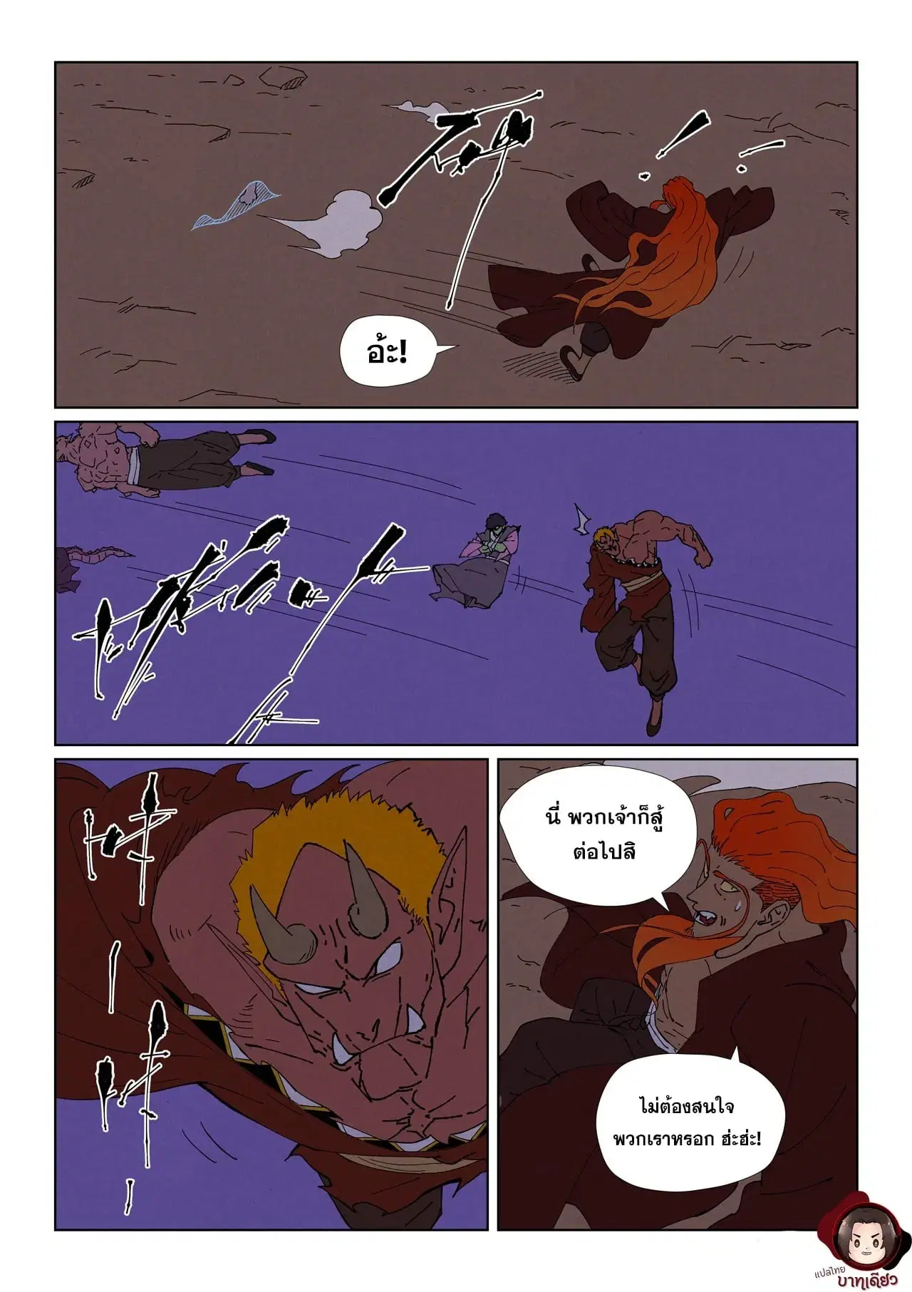 Tales of Demons and Gods ตอนที่ 503 หน้า 3