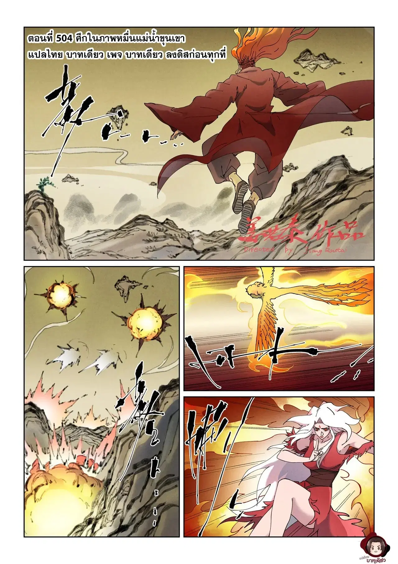 Tales of Demons and Gods ตอนที่ 504 หน้า 1