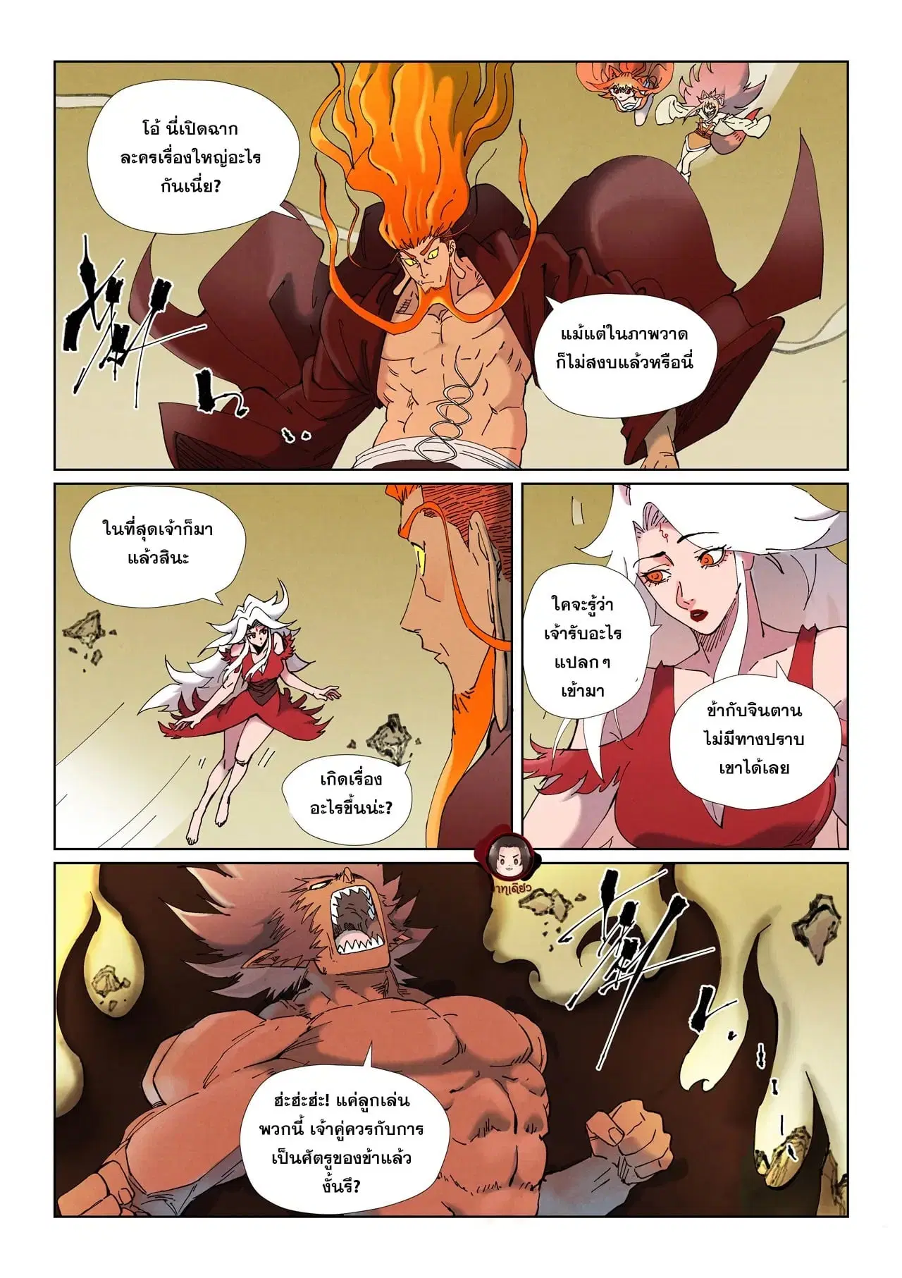 Tales of Demons and Gods ตอนที่ 504 หน้า 2