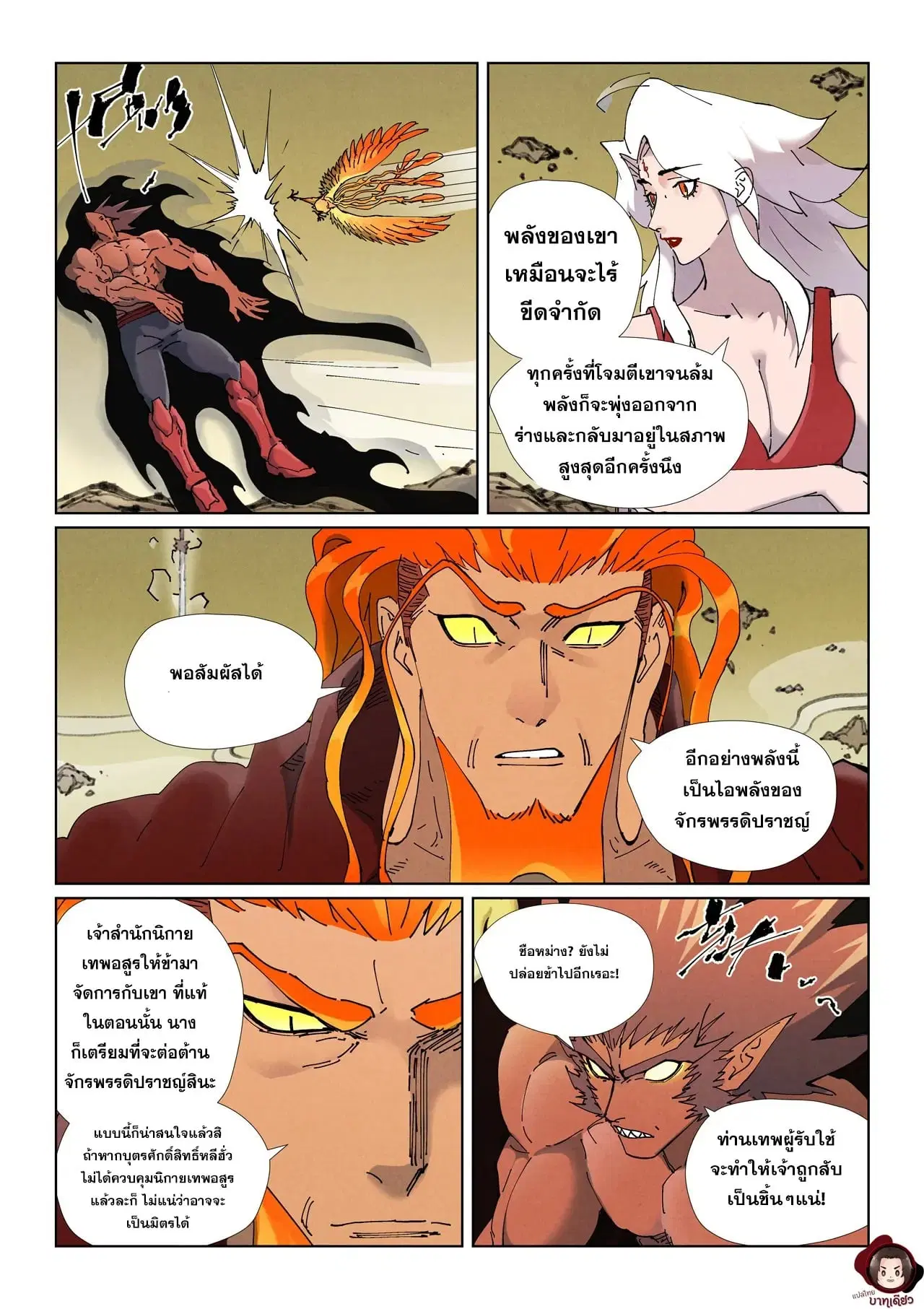Tales of Demons and Gods ตอนที่ 504 หน้า 3