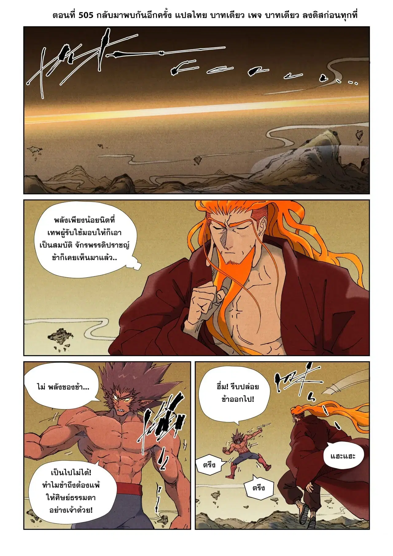 Tales of Demons and Gods ตอนที่ 505 หน้า 1