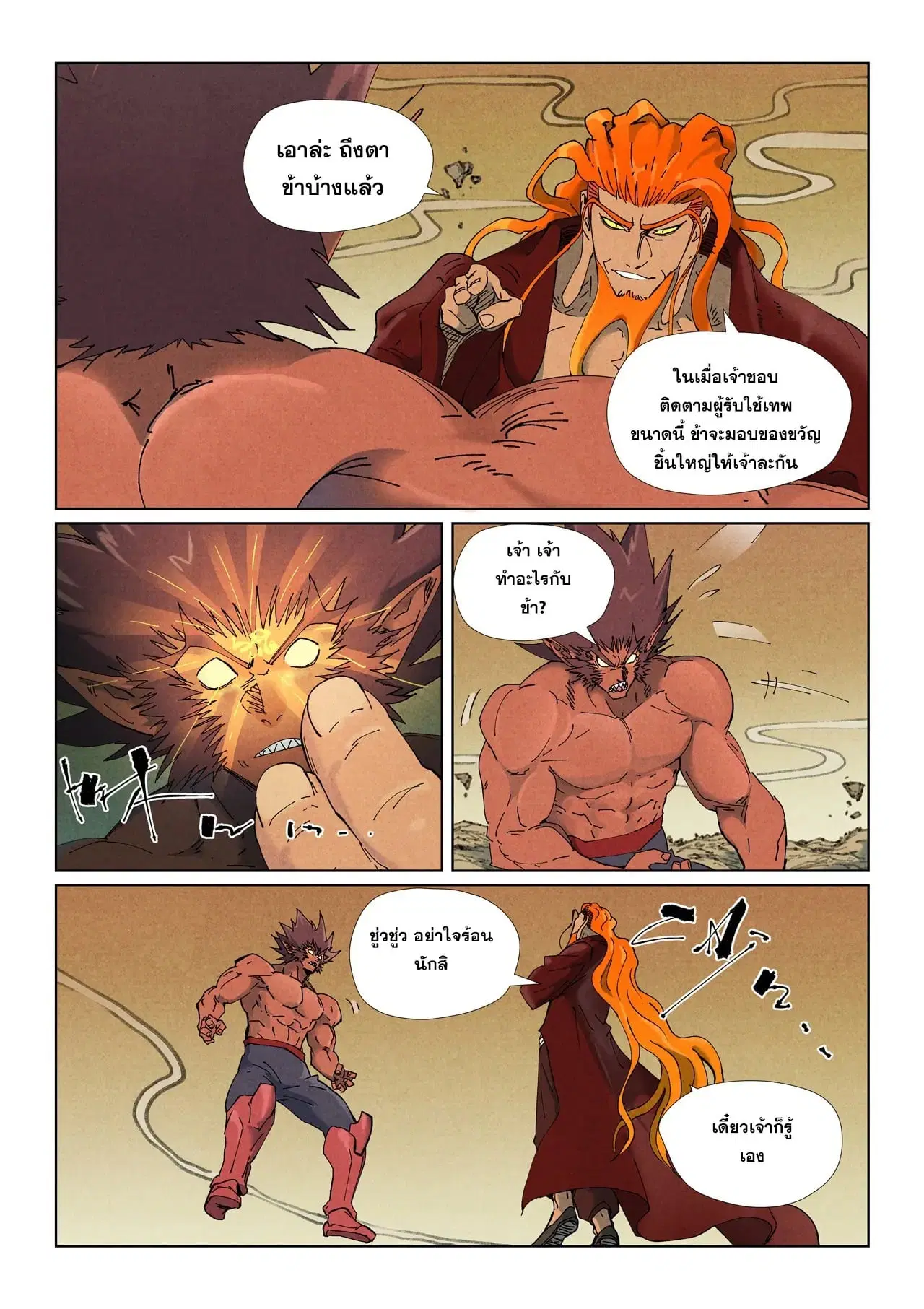Tales of Demons and Gods ตอนที่ 505 หน้า 2