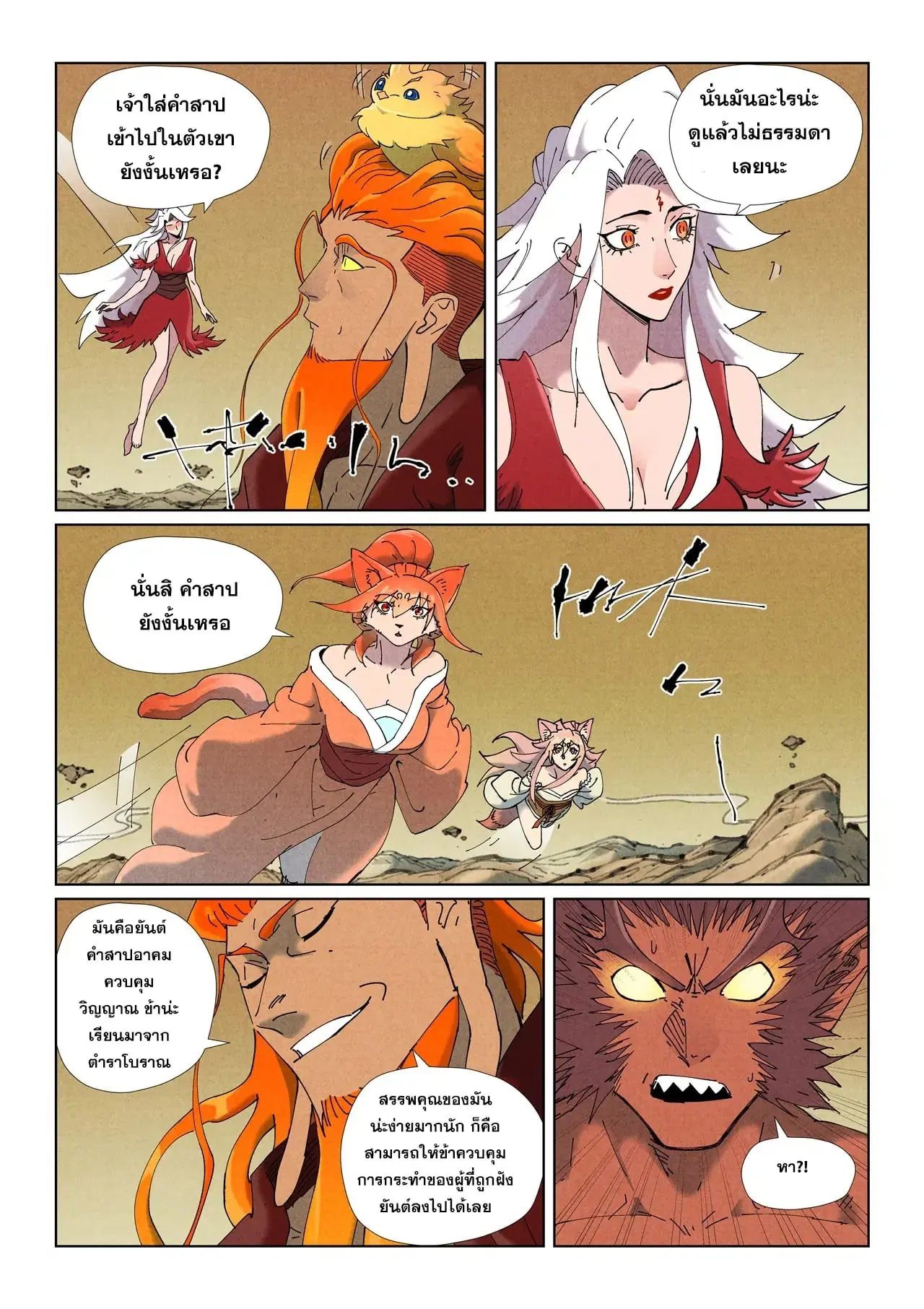 Tales of Demons and Gods ตอนที่ 505 หน้า 3