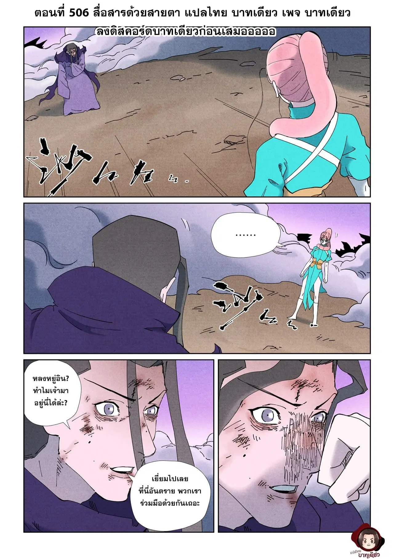 Tales of Demons and Gods ตอนที่ 506 หน้า 1