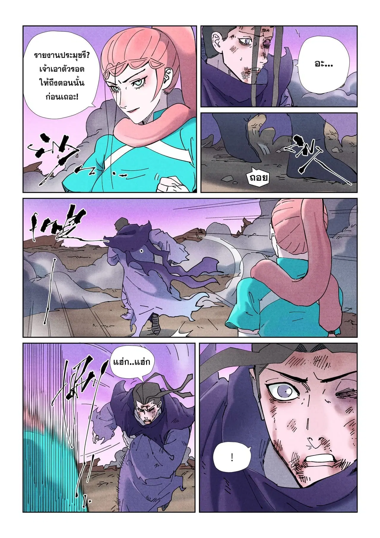 Tales of Demons and Gods ตอนที่ 506 หน้า 3
