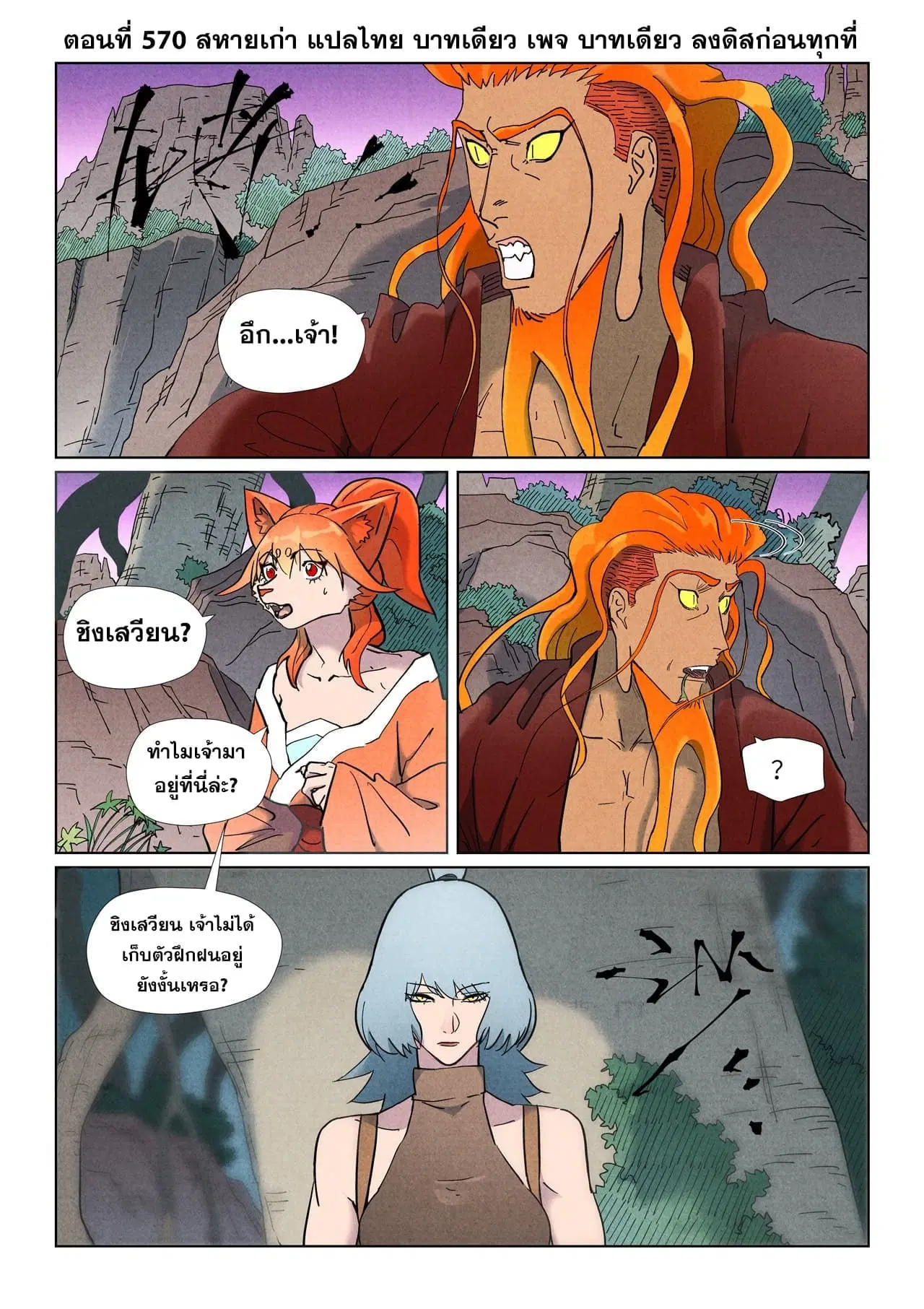 Tales of Demons and Gods ตอนที่ 507 หน้า 1