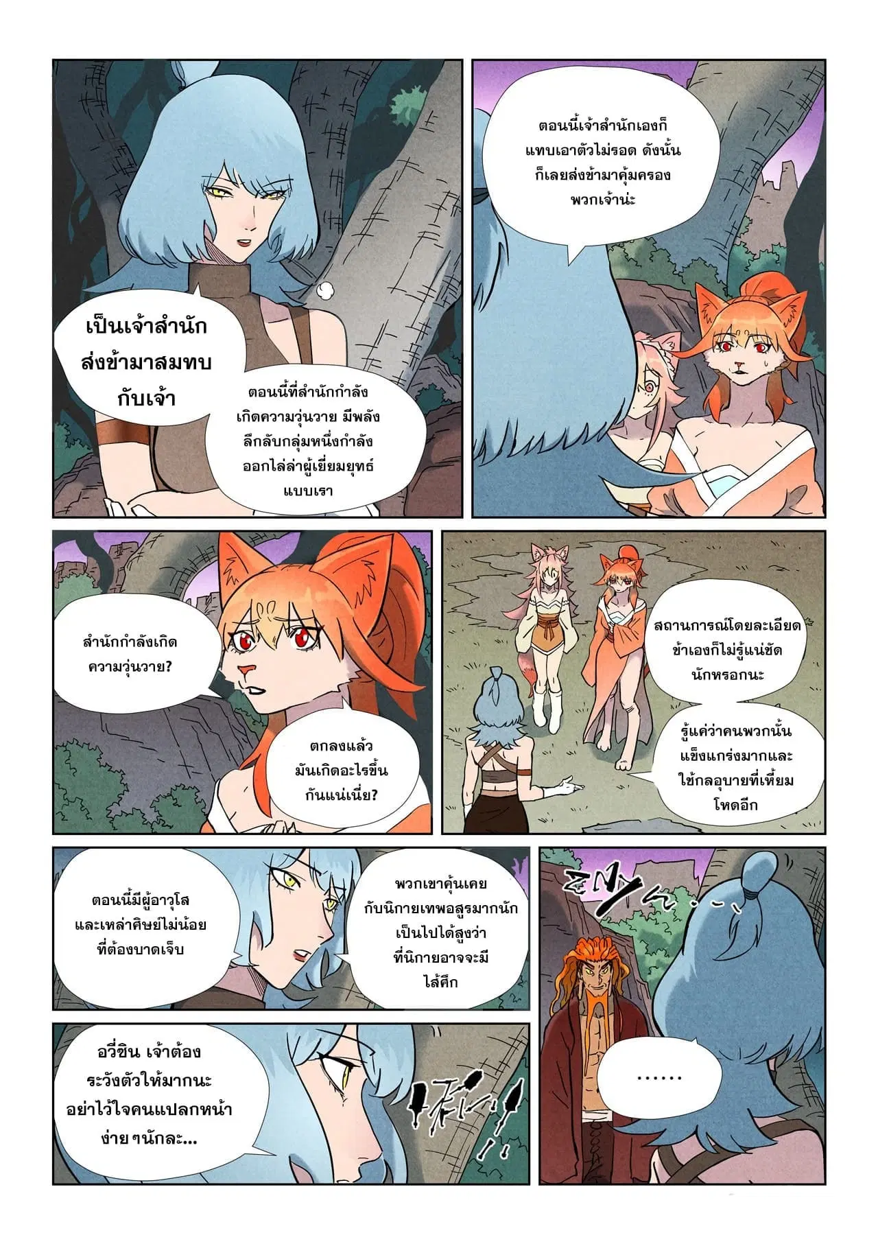 Tales of Demons and Gods ตอนที่ 507 หน้า 2