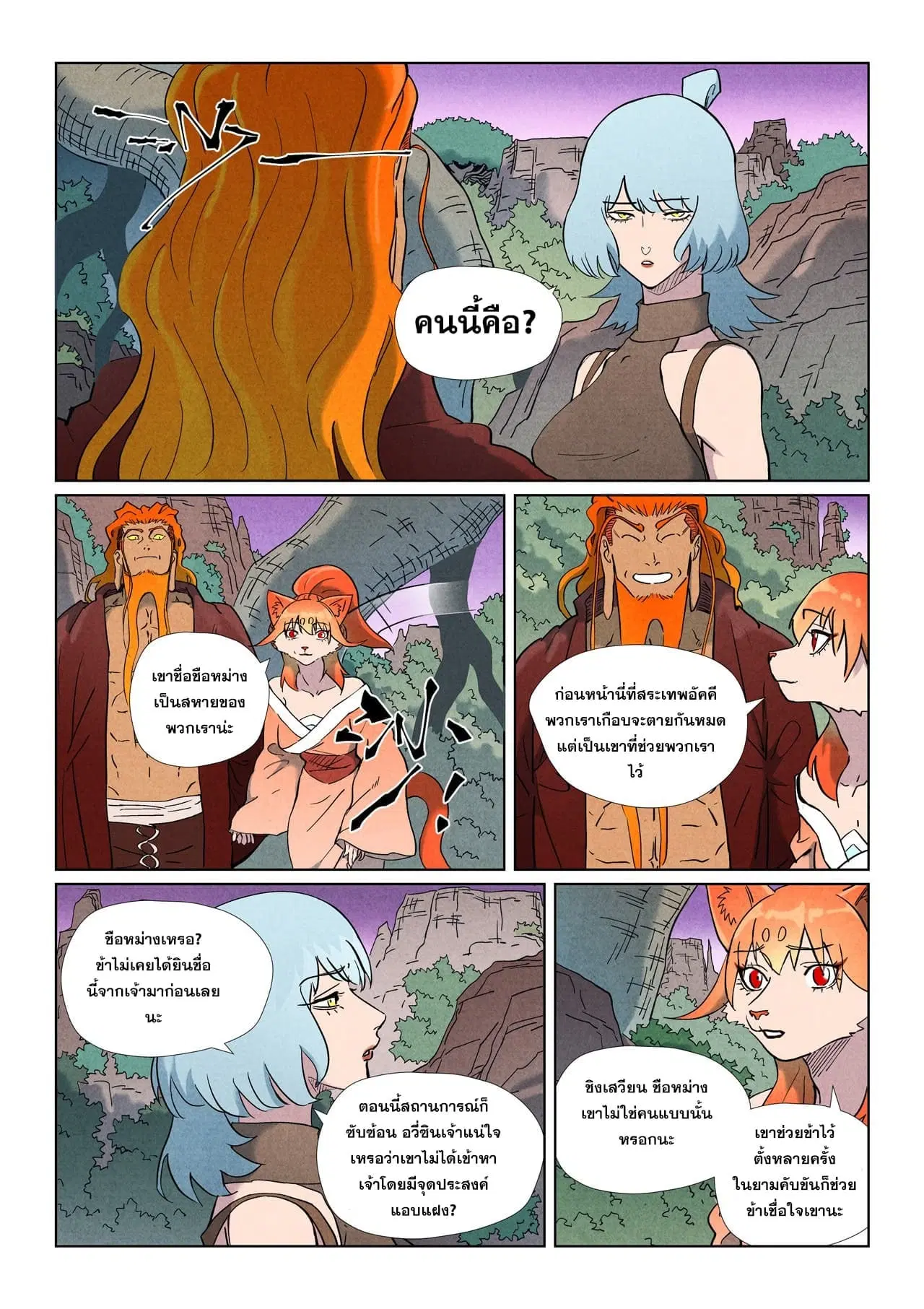 Tales of Demons and Gods ตอนที่ 507 หน้า 3