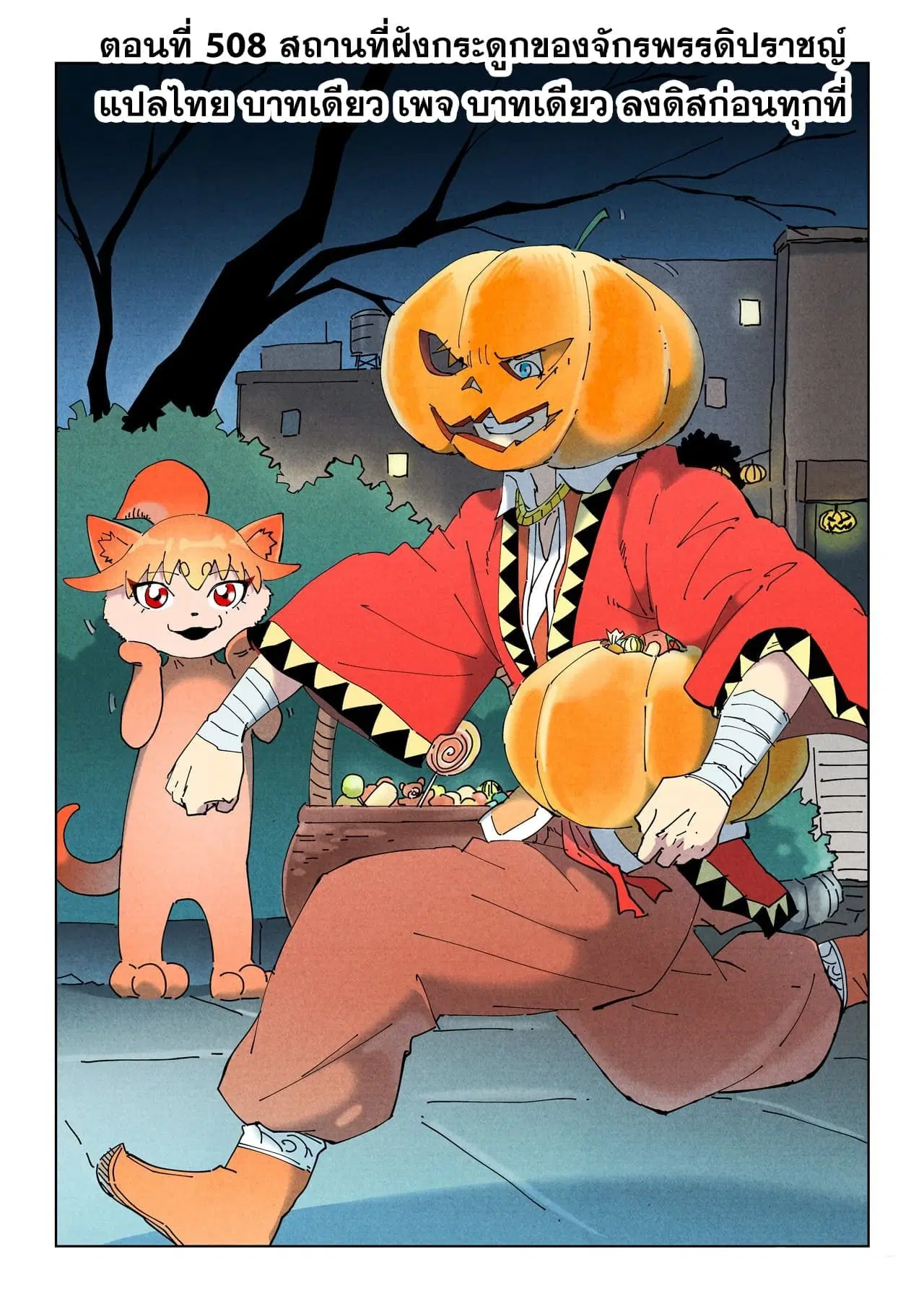 Tales of Demons and Gods ตอนที่ 508 หน้า 1
