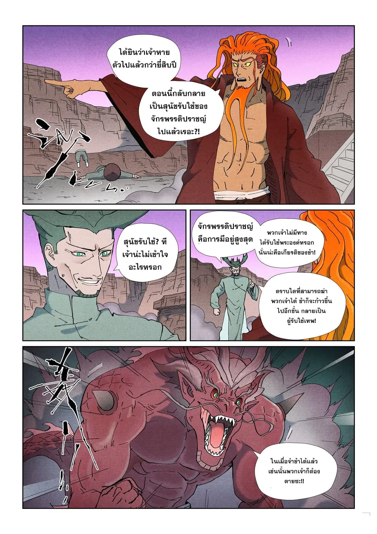 Tales of Demons and Gods ตอนที่ 508 หน้า 2