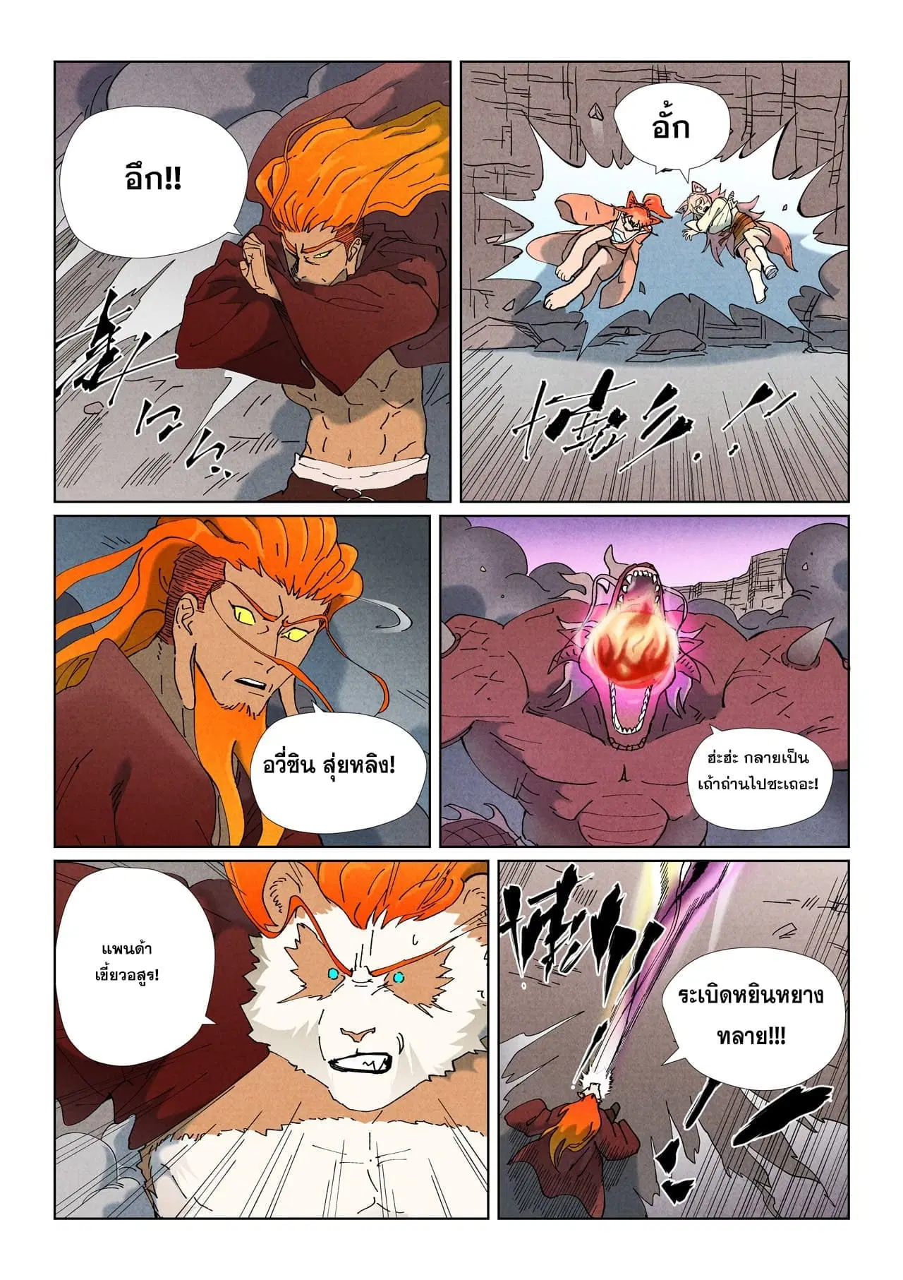 Tales of Demons and Gods ตอนที่ 508 หน้า 3