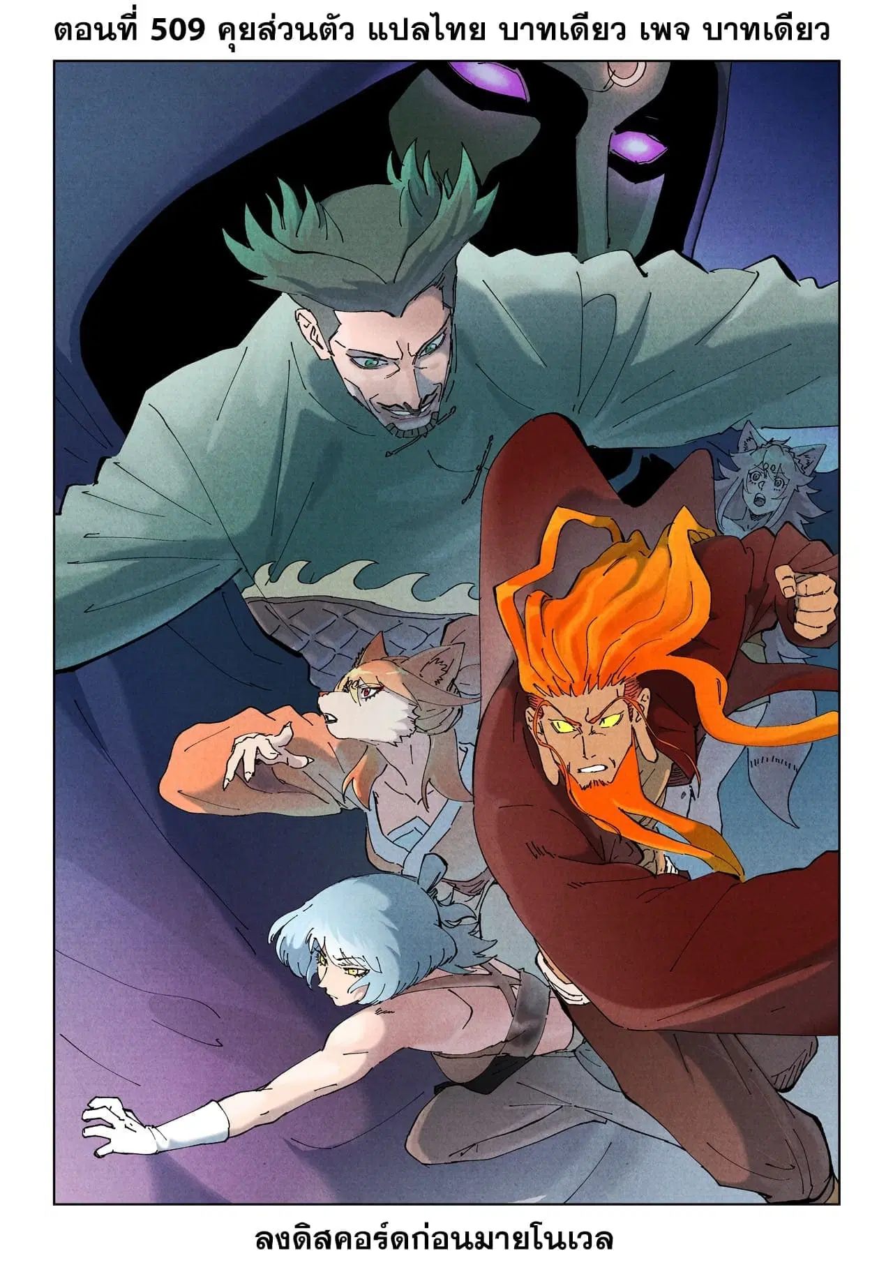 Tales of Demons and Gods ตอนที่ 509 หน้า 1