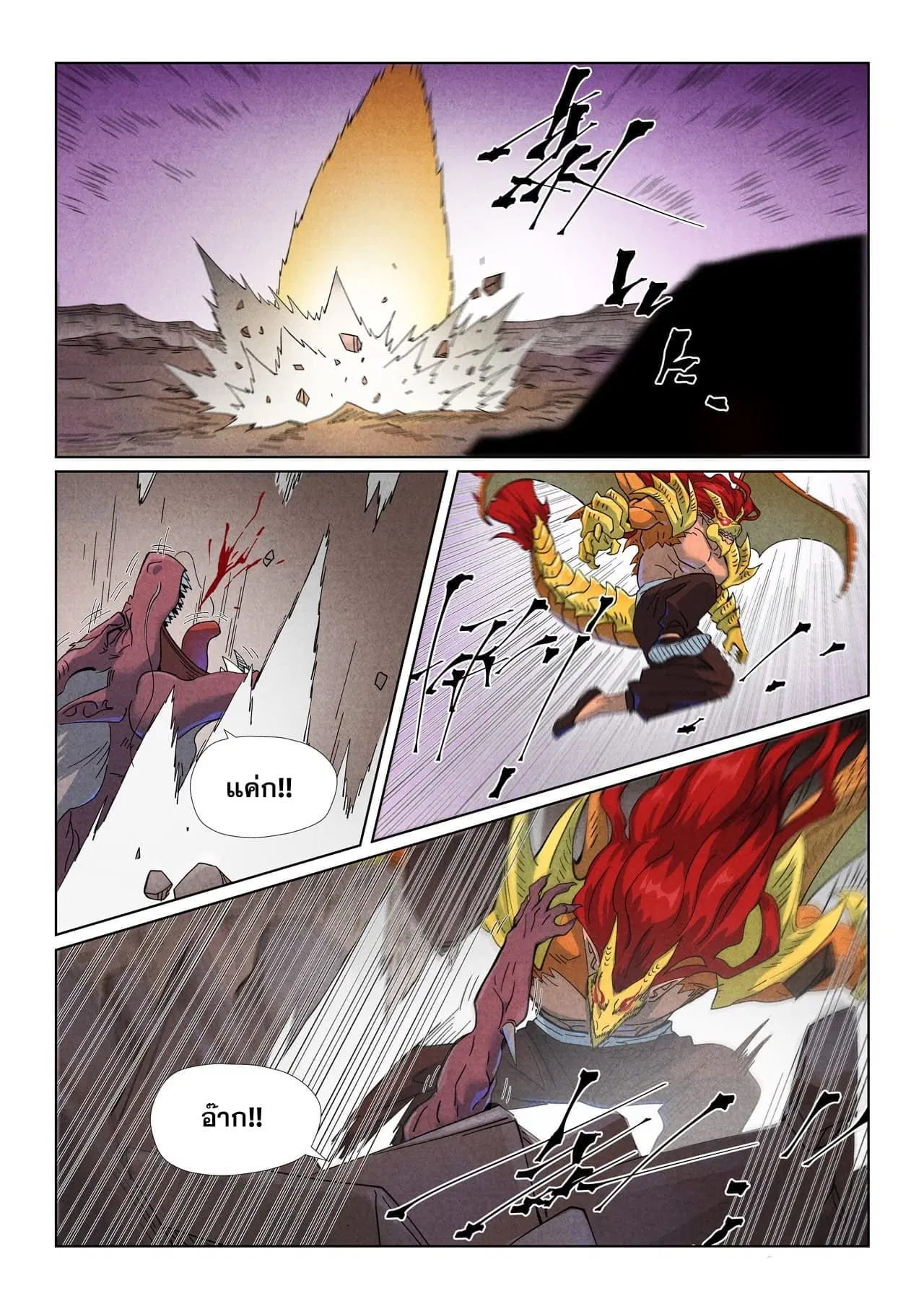 Tales of Demons and Gods ตอนที่ 509 หน้า 2