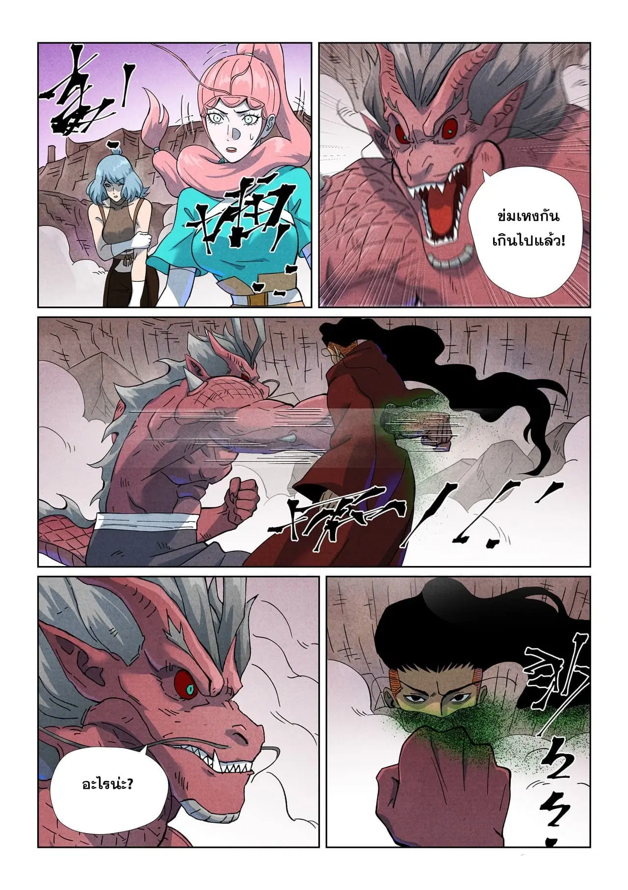 Tales of Demons and Gods ตอนที่ 509 หน้า 3