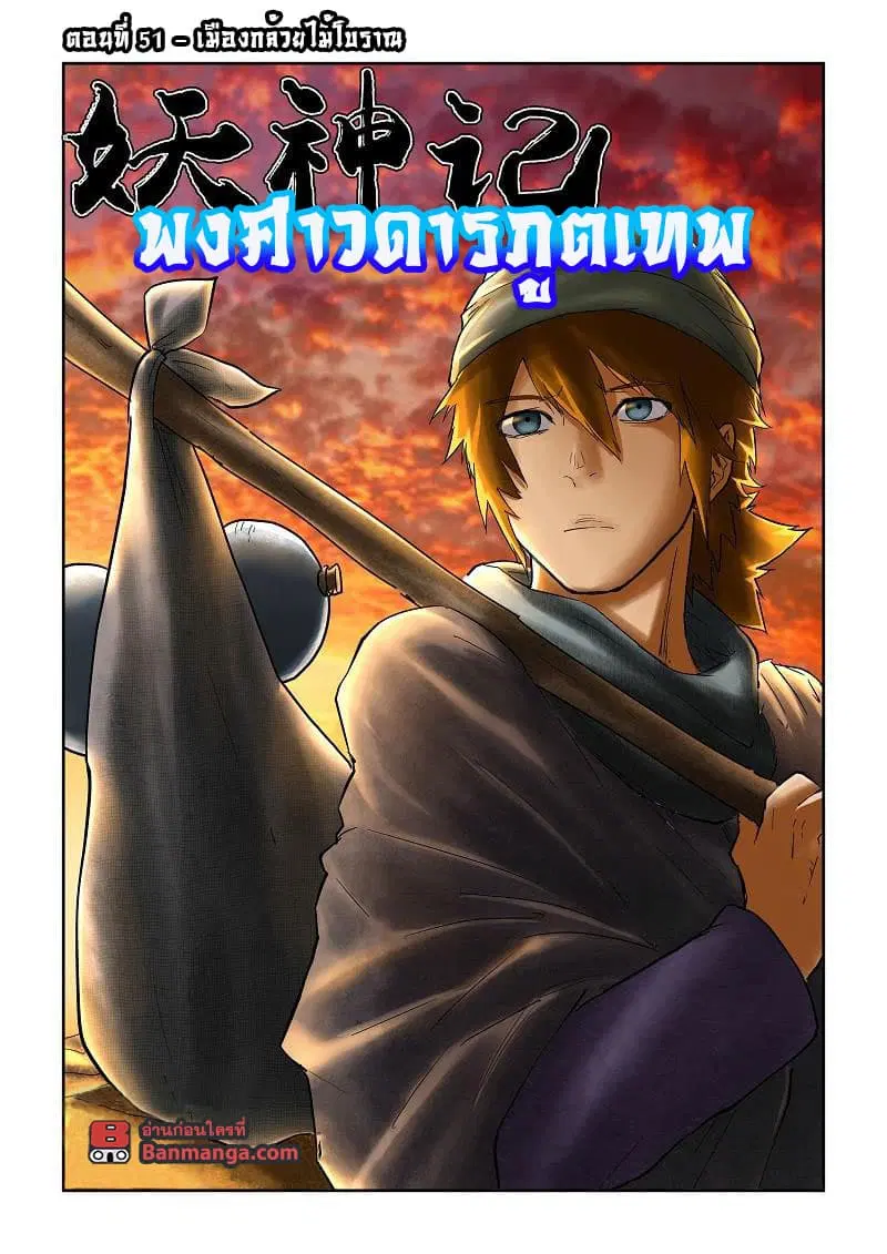 Tales of Demons and Gods ตอนที่ 51 หน้า 1