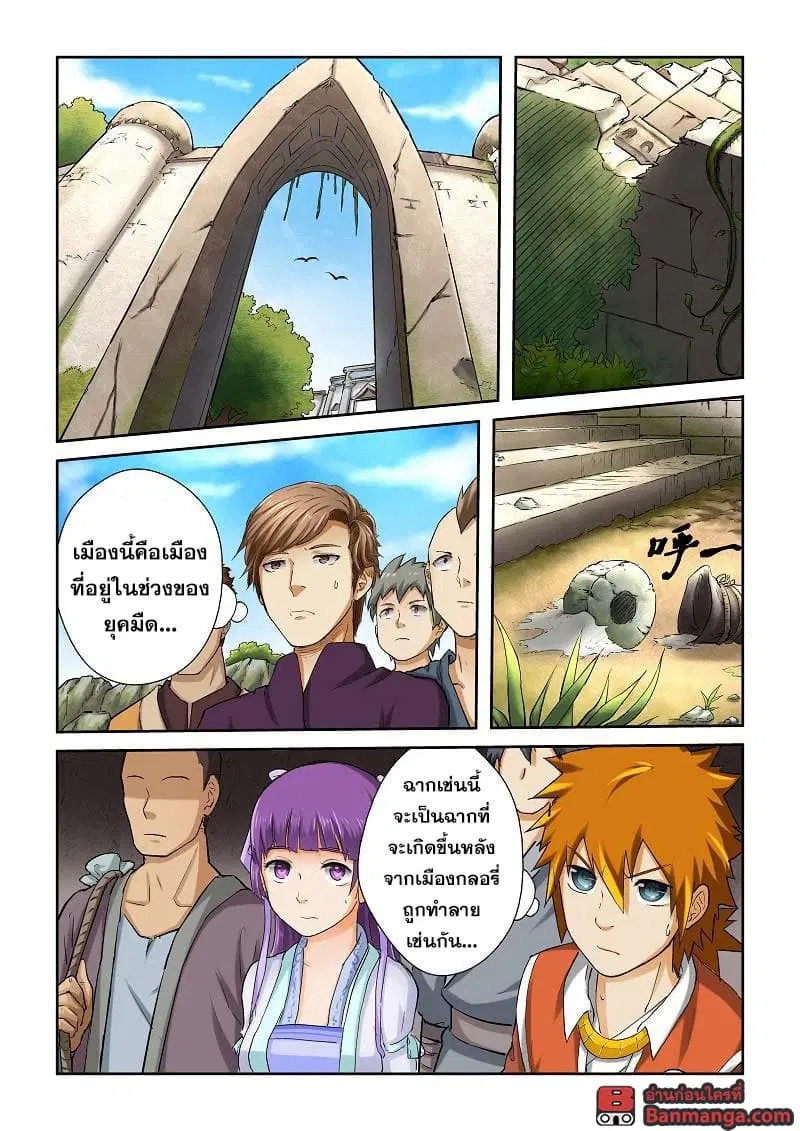 Tales of Demons and Gods ตอนที่ 51 หน้า 2