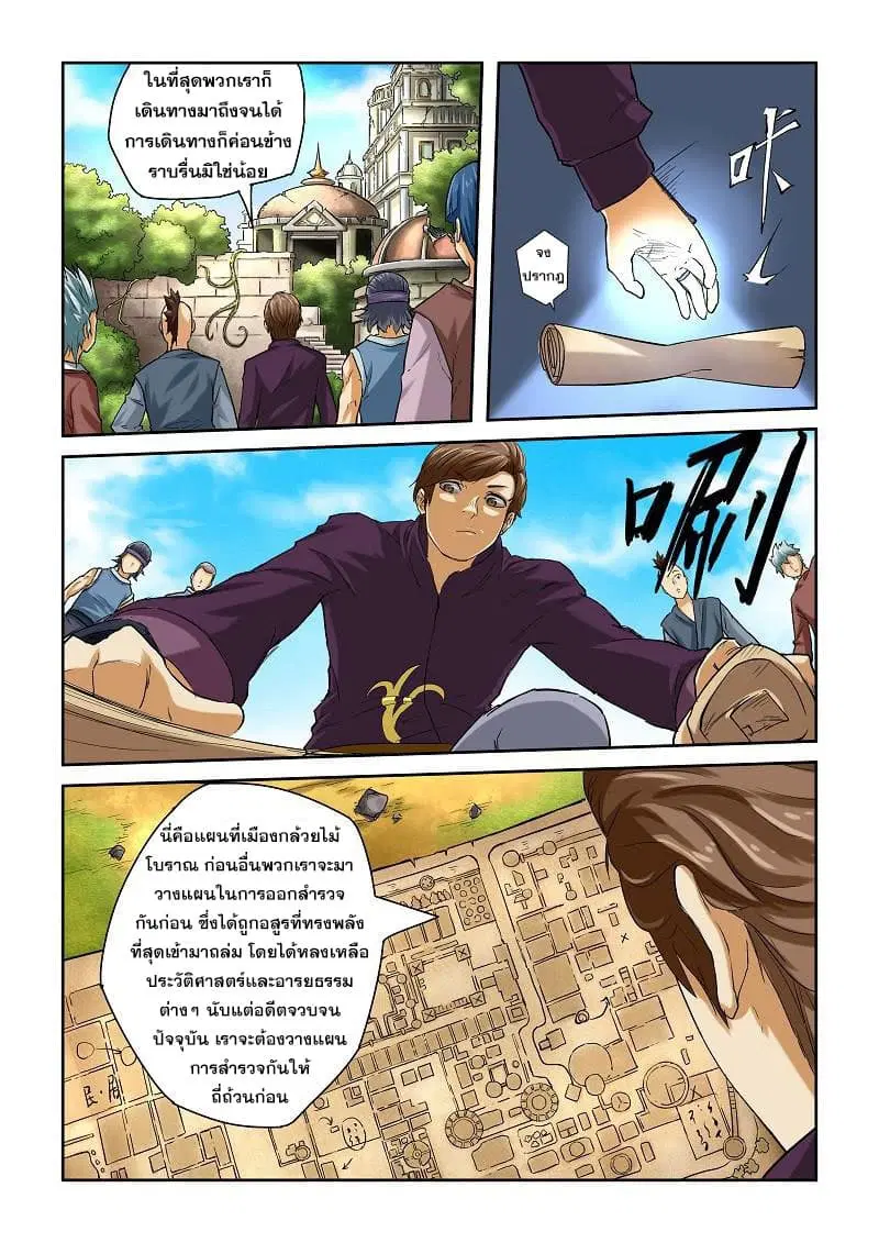 Tales of Demons and Gods ตอนที่ 51 หน้า 3