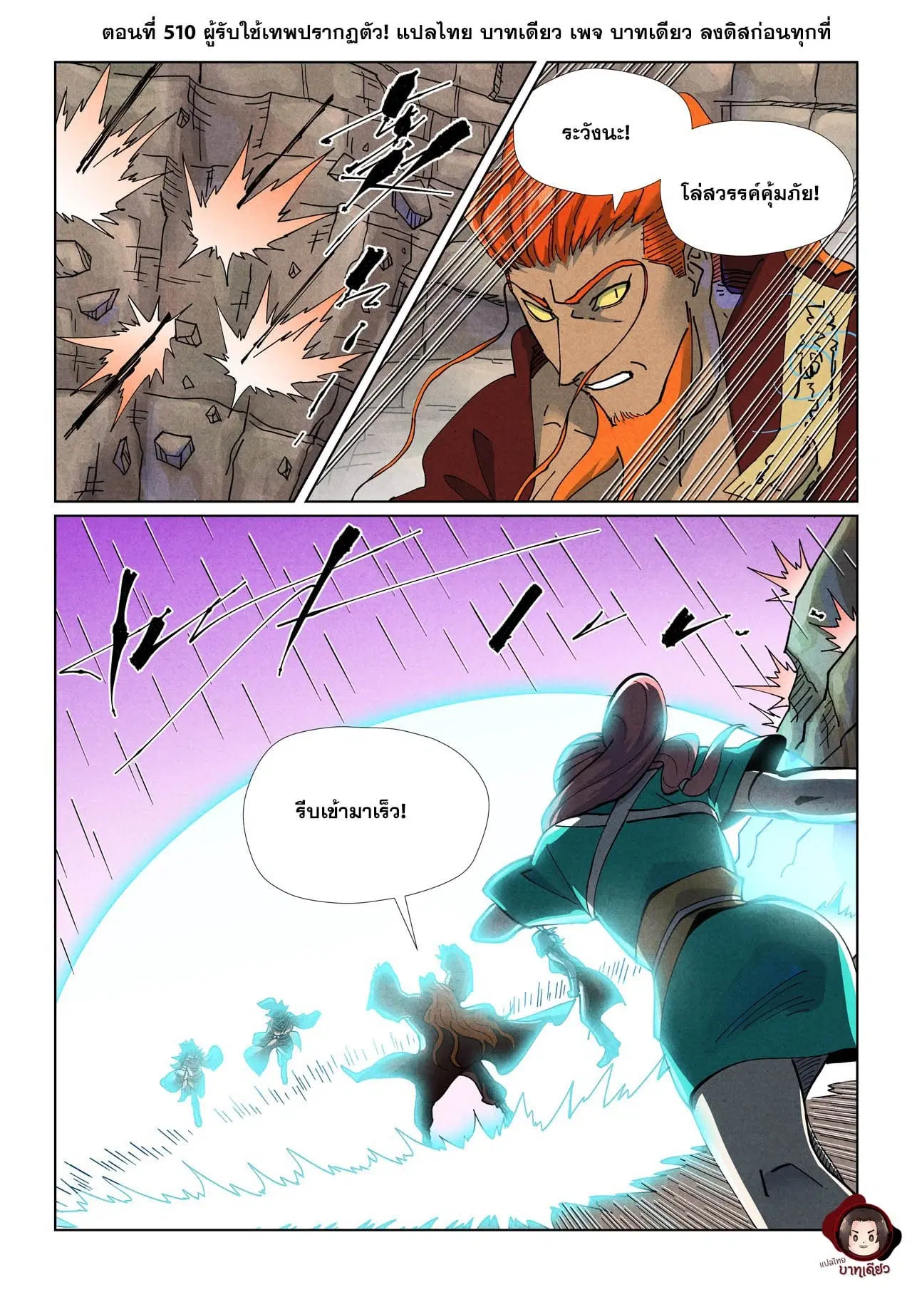 Tales of Demons and Gods ตอนที่ 510 หน้า 1