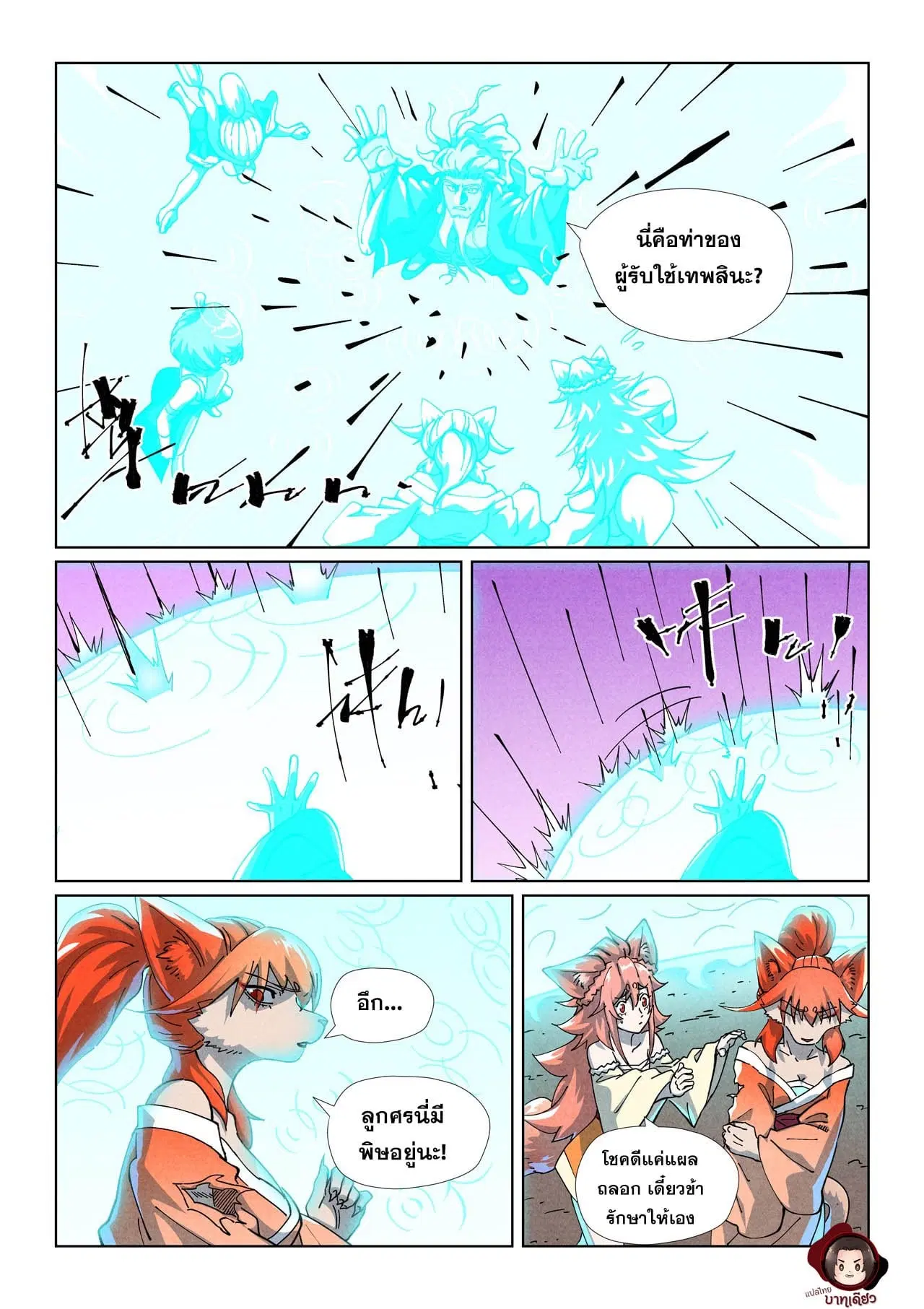Tales of Demons and Gods ตอนที่ 510 หน้า 2
