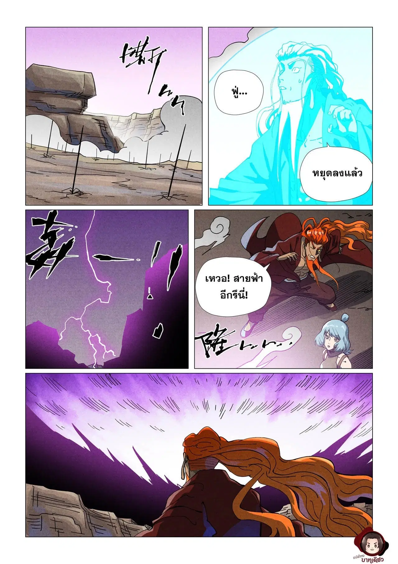Tales of Demons and Gods ตอนที่ 510 หน้า 3