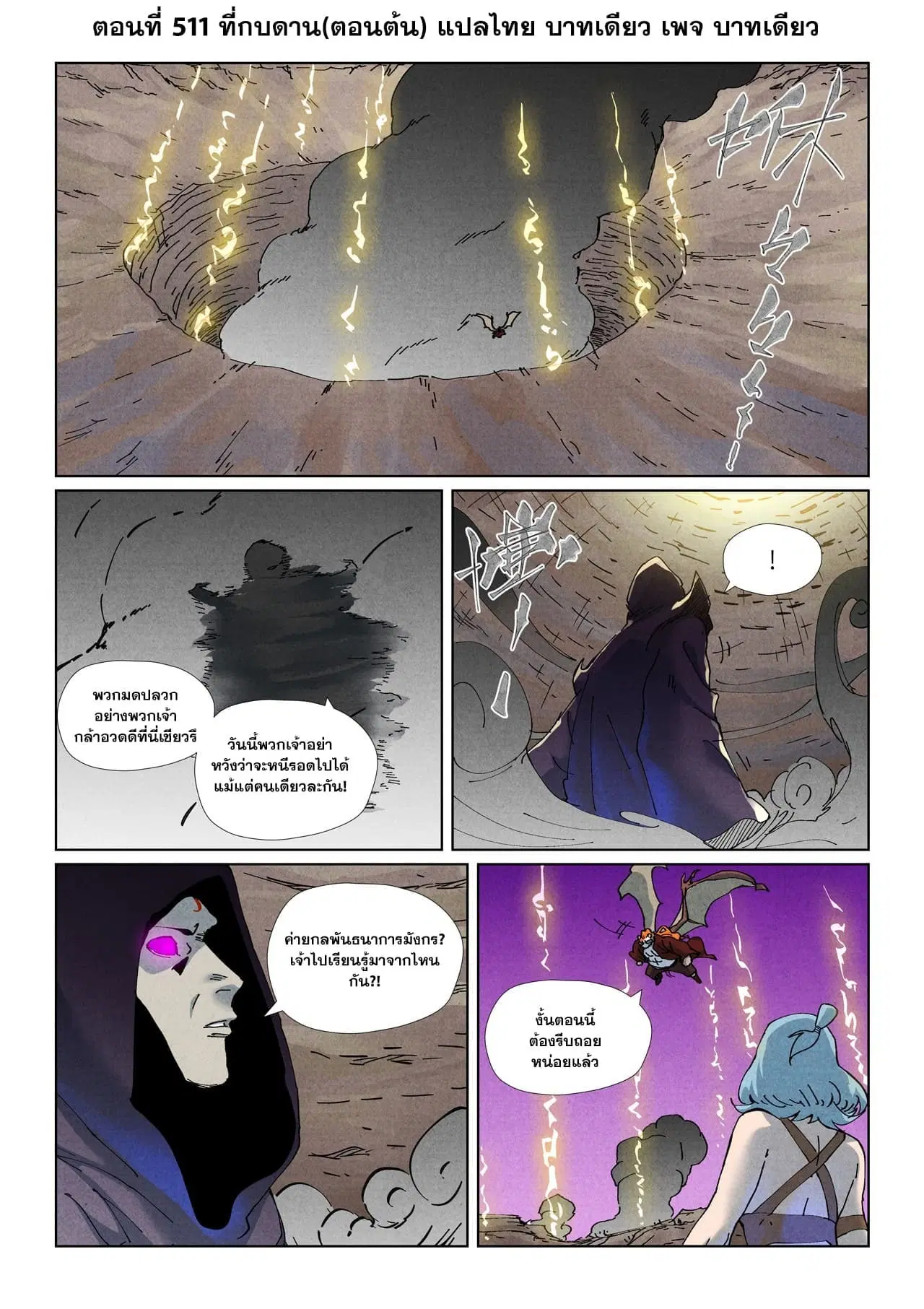 Tales of Demons and Gods ตอนที่ 511 หน้า 1